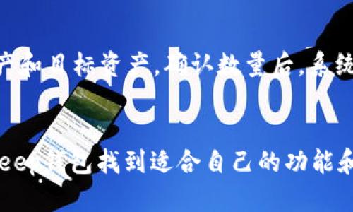   Bitkeep钱包 - 了解其生态链及功能 / 
 guanjianci Bitkeep钱包, 链上生态, 数字资产管理, 去中心化钱包 /guanjianci 

什么是Bitkeep钱包？
Bitkeep钱包是一款多链数字货币钱包，旨在为用户提供便捷、安全的加密资产管理工具。该钱包支持多种区块链网络，包括以太坊（Ethereum）、比特币（Bitcoin）、波场（Tron）等，让用户能够在一个平台上管理不同类型的数字资产。Bitkeep不仅具备传统钱包的存储功能，还拥有去中心化交易所（DEX）、DeFi应用等多种功能，助力用户更好地参与数字经济。

Bitkeep钱包的主要功能
1. **多链支持**：Bitkeep钱包支持众多主流区块链，用户可以在一个界面中管理多种数字资产，避免了在不同钱包之间切换的麻烦。
2. **去中心化交易**：Bitkeep钱包内置去中心化交易所（DEX），用户可以直接在钱包内进行资产交易，无需中介参与，确保交易安全，降低费用。
3. **DeFi生态**：用户可以通过Bitkeep钱包参与各种DeFi应用，进行质押、借贷等操作，获取更高的收益。
4. **NFT功能**：Bitkeep支持NFT（非同质化代币），用户可以方便地管理和交易数字艺术品、游戏道具等资产。
5. **用户友好的界面**：Bitkeep钱包的界面设计简洁易用，即便是初学者，也能快速上手，并完成资产管理和交易。

Bitkeep钱包的生态链解析
Bitkeep钱包不仅是一个钱包工具，更是一个生态系统。其生态链包括但不限于以下几个方面：
1. **资产管理**：Bitkeep钱包允许用户在一个平台上管理多种数字资产，这极大地方便了用户的资产监控与收益管理。用户能够查看资产的实时价值，进行安全存储，并参与市场交易。
2. **去中心化金融（DeFi）**：Bitkeep Wallet值得一提的是对DeFi生态的支持，用户能够通过该钱包直接参与去中心化金融产品，实现借贷、流动性挖矿等操作。这种能力让用户能够最大限度地利用自己的资产，为其带来更多的收益和流动性。
3. **NFT交易市场**：在Bitkeep钱包中用户能够存储和交易NFT，为数字艺术家等提供了一个良好的平台。这推动了艺术和技术的结合，同时也为用户带来了新兴的投资机会。
4. **跨链互操作性**：Bitkeep钱包的设计理念之一是支持跨链操作，使得用户能够轻松管理来自不同区块链的资产，实现资产的自由流动。

如何使用Bitkeep钱包？
使用Bitkeep钱包非常简单，用户只需下载并安装应用程序，创建或导入钱包，即可开始使用。
1. **下载与安装**：用户首先需要在官方网站或应用商店下载Bitkeep钱包的应用程序，并完成安装过程。
2. **创建钱包**：打开应用程序后，用户需选择创建新钱包，系统会提示用户设置密码，并提供助记词以备份钱包，保护资产安全。
3. **导入钱包**：如果用户已有其他钱包，可以选择导入功能，只需输入助记词或私钥即可。确保使用安全的设备进行此操作，以防信息泄露。

可能相关的问题
1. Bitkeep钱包安全吗？
安全性是任何数字货币钱包的首要考虑因素。Bitkeep钱包在设计时充分考虑了用户的安全性，采用行业领先的加密技术保护用户资产。同时，为了降低用户资产被盗的风险，Bitkeep钱包提供了多个安全措施，例如：设置强密码、使用两步验证、以及提供助记词进行备份等。此外，Bitkeep致力于保护用户的私钥，用户的私钥始终存储在本地，不会上传至服务器，使得用户对自己的资产拥有完全控制权。
当然，在使用任何数字钱包时，用户自身也需保持警惕，避免在不安全的网络环境中进行交易，不随意点击链接或下载不明软件。同时建议用户定期备份助记词，并确保其安全存储。

2. Bitkeep钱包支持哪些数字资产和区块链？
Bitkeep钱包支持多种主流的数字资产和区块链。经过持续更新和迭代，现已支持的资产包括以太坊（Ethereum）、比特币（Bitcoin）、波场（Tron）、链上通证（ERC20、TRC20）等。用户可以在一个应用中自由管理各种类型的数字货币，大大提高了用户的使用便捷性。此外，Bitkeep还在不断扩展其支持的资产列表，未来可能会引入更多的新兴区块链和数字资产，以满足用户不断变化的需求。

3. Bitkeep钱包的费用如何？
使用Bitkeep钱包的费用包括网络手续费和交易手续费。网络手续费是用户在进行区块链交易时所需支付的费用，这个费用会根据区块链网络的拥堵情况而有所波动。而Bitkeep钱包自身并不收取额外的交易手续费，用户只需关注网络费用即可。在进行交易之前，Bitkeep钱包会显示当前的网络费用，用户可以决定是否继续进行交易或者调整费用以加快交易确认速度。

4. 如何进行币的兑换及交易？
在Bitkeep钱包内，用户可通过内置的去中心化交易所（DEX）进行币的兑换及交易。用户首先需确保钱包中有足够的资产。在钱包应用中找到“交易”或者“兑换”选项，选择需要兑换的资产和目标资产，确认数量后，系统会提示当前的兑换费用和预期的兑换结果，用户检查无误后，即可进行交易。该交易是通过智能合约在区块链上进行，完成后用户的资产会即时更新，交易透明且追溯。

总结
Bitkeep钱包作为一款功能强大而安全的数字货币钱包，不仅为用户提供了便捷的资产管理工具，更构建了一个全面的数字资产生态系统。无论用户是新手还是资深投资者，都能在Bitkeep钱包找到适合自己的功能和投资机会。随着数字经济的不断发展，掌握像Bitkeep这样多功能的钱包，将使得用户能够更好地管理资产，把握市场机遇。