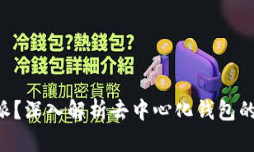 什么是B特派？深入解析去中心化钱包的概念与应用