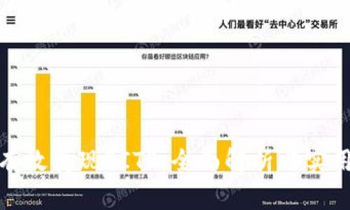 如何有效变现BITP：全面解析与实用建议