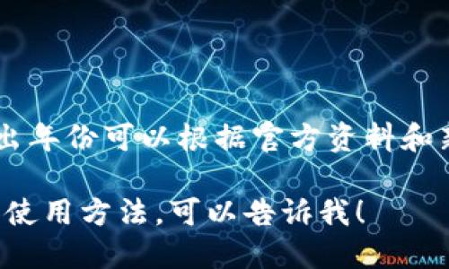 特派（B特派）是字节跳动公司推出的一款针对企业和个人的办公工具，但具体的推出年份可以根据官方资料和新闻报道来确认。你可以在字节跳动的官方网站或者相关新闻中找到最准确的信息。

如果你对字节跳动的其他产品和服务也感兴趣，或者想了解更多关于特派的功能和使用方法，可以告诉我！