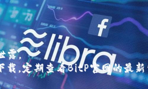   什么是BitP？去中心化钱包的全面解析 / 
 guanjianci BitP, 去中心化钱包, 加密货币, 区块链技术 /guanjianci 

什么是BitP？
BitP是一种新兴的去中心化钱包，旨在使加密货币的存储和交易更加安全和便利。与传统的中心化钱包不同，BitP允许用户完全掌控自己的私钥和资产，从而避免了中介操作带来的安全隐患。
BitP的设计理念源于去中心化金融（DeFi）的演进。传统金融系统通常依赖于银行等中心化机构来储存和管理用户的资产，而去中心化钱包的出现则为用户提供了一个自我管理资产的平台。
在BitP中，用户通过私钥与公钥的配对控制自己的数字资产。私钥是用户唯一可以访问其钱包的凭证，任何获得私钥的人都能对钱包内的资产进行操作。因此，保护好私钥至关重要。
另外，BitP的钱包界面友好，适合各类用户，不论是初学者还是专业投资者均能轻松上手。用户在BitP中可以进行加密货币的存储、转账及交易等操作，同时还可以轻松管理多种数字资产。

BitP的核心特色
BitP钱包有几个核心特色，使其在众多去中心化钱包中脱颖而出：
ul
    listrong安全性：/strongBitP采用高级加密技术，确保用户的私钥和交易数据不被泄露。/li
    listrong用户控制权：/strong用户拥有绝对的资产控制权，不需要依赖任何第三方机构。/li
    listrong多资产支持：/strongBitP支持多种加密货币的存储和管理，用户能够方便地在一个平台上管理所有的数字资产。/li
    listrong用户友好界面：/strong界面设计直观，适合各类用户操作，降低了使用门槛。/li
/ul

使用BitP的优势
由于去中心化钱包的特性，BitP相较于传统钱包有很多优势：
首先，去中心化的设计避免了数据泄露和黑客攻击的风险。用户只需保管好自己的私钥，无需担心中心化机构倒闭或遭受攻击所带来的损失。
其次，BitP提供的多资产支持和灵活的交易功能，使得用户能够方便地管理自己的加密货币投资组合。用户可以在一个平台上处理多种资产的存储和交易，为资产管理带来了极大的便利。
此外，去中心化钱包通常具有较低的交易费用，用户可以自主选择进行交易的时间及手续费，从而实现更灵活的交易。

BitP的潜在风险
虽然BitP有诸多优势，但用户在使用过程中仍需注意一些潜在风险：
首先，由于去中心化钱包不提供客服支持，用户在遇到问题时只能通过社区或者文档寻求帮助，这在一定程度上增加了使用难度。
其次，用户自身对私钥的管理至关重要，一旦私钥丢失，用户将无法访问到自己的资产。因此，如何妥善保管私钥是每个用户必须面对的挑战。
最后，尽管去中心化钱包的安全性较高，但用户仍需警惕网络钓鱼等攻击手段，确保在官方渠道下载和使用BitP。

可能相关问题

1. 去中心化钱包与中心化钱包的区别是什么？
去中心化钱包和中心化钱包的最主要区别在于控制权和安全性。
在中心化钱包中，用户的资产存储在第三方机构的服务器上，用户无法直接接触到私钥。这样一来，用户虽然方便，但也暴露在中心化机构倒闭或遭遇黑客攻击的风险之中。中心化钱包通常由交易所或金融机构提供，用户需要依赖他们来保护自己的资产。
另一方面，去中心化钱包允许用户自己管理私钥和资产。用户持有私钥，即可以完全控制自己的资产，无需依赖任何第三方。虽然去中心化钱包安全性较高，但用户必须对私钥的保护负责，一旦丢失私钥，资产将无法恢复。
总结来说，中心化钱包的便利性和去中心化钱包的安全性各有优缺点，用户在选择时应根据自己的需求和风险承受能力来决定。

2. 使用BitP需要什么技巧？
使用BitP并不复杂，但为了确保安全和顺利进行交易，用户可以关注以下几个技巧：
首先，妥善保管私钥是使用BitP的首要原则。用户可以选择纸质方式、加密USB或安全的硬件钱包进行私钥存储，切勿将私钥保存在在线环境中。
其次，熟悉BitP的操作界面及功能是不可或缺的。用户可以先通过模拟账户进行小额交易练习，逐步了解各项功能。阅读相关文档和社区论坛中的帖子，吸取其他用户的经验教训，也可以大大提升使用体验。
最后，时刻关注最新的市场动态及加密货币的技术发展，能够帮助用户做出更明智的投资决策。更多的知识可以显著降低投资风险，改善整体收益。

3. BitP支持哪些加密货币？
BitP钱包支持多种加密货币，旨在为用户提供综合化的资产管理服务。一般情况下，BitP主要支持主流的加密货币，如比特币（BTC）、以太坊（ETH）、莱特币（LTC）及其他ERC20代币等。
此外，随着加密市场的发展，BitP也在不断更新，未来可能会逐步支持更多种类的加密资产，为用户提供更便捷的交易和管理体验。
用户在使用BitP时，可以通过钱包内的资产分类功能，轻松管理和查看已支持的加密资产，用户也可以自行添加或管理相应资产的交易记录。

4. 如何保障BitP钱包的安全性？
保障BitP钱包安全的首要措施是妥善保存私钥和助记词。用户应采取以下措施来增强安全性：
首先，创建强密码，这是保护钱包的第一步。强密码应包含大写字母、小写字母、数字及特殊符号，并定期更换。
其次，启用双因素认证（2FA）。尽可能开启双因素认证增加账户的安全性，以防止未授权访问。
此外，定期备份钱包数据，确保在发生设备丢失或损坏后能够迅速恢复。用户应将备份保存在安全的地方，避免泄露。
最后，要时刻保持警惕，警惕打着BitP名称的诈骗网站、钓鱼邮件或虚假应用，确保只通过官方网站进行交易和下载。定期查看BitP官网的最新公告，获取有关安全的建议和措施。