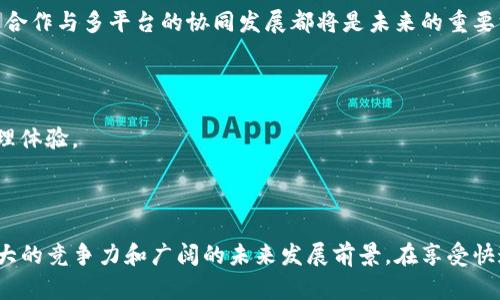   BitPie OVR: 探索数字资产钱包的创新与未来 / 
 guanjianci BitPie, OVR, 数字资产, 钱包 /guanjianci 

## 引言

在数字经济的浪潮中，数字资产钱包的需求日益增加。比特派（BitPie）作为一款颇具创新性的数字资产钱包，率先把用户体验放在首位。BitPie不仅支持多种数字资产的存储与交易，还引入了OVR（Optical Virtual Reality），旨在为用户提供更具互动性与沉浸感的数字资产管理方式。本文将详细探讨BitPie OVR的功能特点、发展现状、技术实现及未来展望，并解答用户可能关心的问题。

## BitPie OVR概述

### 1. BitPie钱包的基本功能

BitPie是一款集成了多种数字资产功能的钱包，拥有用户友好的界面，支持比特币、以太坊等主流加密货币的存储与转账。此外，BitPie也提供了行情查询、资产管理等功能，让用户能够方便地掌握资产动态。

### 2. OVR功能简介

OVR（Optical Virtual Reality）是BitPie独特的功能，它利用虚拟现实技术，增强数字资产的可视化体验。用户可以通过虚拟现实设备，进入一个全新的数字资产管理空间，实现互动与可视化的无缝衔接。这为用户提供了一种前所未有的管理体验。

### 3. BitPie OVR的创新之处

BitPie OVR的创新主要体现在以下几点：

- **沉浸式体验**：用户可以在虚拟空间中查看自己的资产和交易记录，感受更为直观的视觉效果。
- **交互性强**：在虚拟空间中，用户可以通过简单的手势与资产进行交互，更加便捷。
- **安全性保障**：BitPie采用多重加密技术，确保用户的数字资产安全可靠，用户在虚拟世界中的交互也是经过重重保护。

## 相关问题分析

在讨论BitPie OVR的同时，用户可能会关心以下几个相关的问题。

### 问题一：BitPie OVR的安全性如何？

数字资产的安全性一直是用户最关心的问题，BitPie OVR作为新兴的数字资产钱包，其安全性同样受到用户的关注。

首先，BitPie OVR采用了多种加密技术，包括256位AES加密、双重验证等，确保用户资金在转账和存储过程中的安全。此外，用户在使用OVR功能时，所有的交互数据都会经过加密传输，降低了被窃取的风险。

其次，BitPie钱包还提供了冷钱包功能，将大部分资产存储在离线环境中，有效防止黑客攻击。此外，用户可以选择备份自己的私钥，一旦丢失手机或其他设备，能够通过备份快速恢复资产。

再者，BitPie团队拥有强大的技术背景和丰富的金融经验，定期对钱包系统进行漏洞检测和安全升级，确保系统始终处于安全状态。通过不断健全的安全措施，用户的数字资产可以得到有效保护。

综上所述，BitPie OVR在安全性上的投入与重视显示了其对用户权益的尊重。用户在放心使用的同时，还能享受到更多高科技带来的便利。

### 问题二：BitPie OVR与其他数字资产钱包相比有哪些优势？

市场上数字资产钱包种类繁多，每种钱包的功能与特点都有所不同。那么，BitPie OVR相较于其他钱包又有哪些独特的优势呢？

首先，BitPie OVR的最大特点就是结合了虚拟现实技术，为用户提供了一种全新的资产管理体验。相比于传统钱包的2D界面，OVR的3D可视化效果让用户更直观地感受到资产的变化与交易进程，提高了用户的参与感。

其次，BitPie Wallet的界面设计展现了极致的用户体验，操作简单易懂，让新手用户也能快速上手。同时，团队基于用户反馈不断功能，如资产分类、交易记录一键查询等，最大限度地减少用户使用过程中的困扰。

另外，BitPie OVR的安全性与去中心化理念的结合也使其在市场上颇具竞争力。BitPie钱包的去中心化特点让用户对自身资产拥有更高的控制权，与依赖第三方的传统交易所钱包相比，用户可以更安心地管理自己的数字资产。

同时，BitPie OVR还拥有强大的社区支持，用户可以在社区中找到关于数字资产的各种知识和信息，提高自身的市场敏感度。这种社区氛围与良性的用户交流，使得平台的使用体验更为丰富。

通过以上几点可以看出，BitPie OVR不仅具备了基本的数字资产管理功能，更凭借其独特的VR技术、良好的用户体验及社区支持，展现出了更为明显的市场优势。

### 问题三：如何开始使用BitPie OVR？

使用BitPie OVR的过程相对简单。下面是一步一步的指导，帮助新用户快速入门。

第一步，下载软件。用户可以在BitPie的官方网站找到适合自己设备的客户端，并按照步骤进行下载安装。在网站上，用户还可以找到相关的使用指南与帮助中心，接受进一步的学习。

第二步，注册账户。在下载完成后，打开软件，用户需要根据提示注册新的账户。在这一过程中，用户需提供有效的信息，包括邮箱和手机号码，并设置安全的密码。注册完成后，务必保存好自己的恢复信息，以防丢失访问权限。

第三步，资金充值。账户注册成功后，用户可以选择通过各种方式进行资金的充值，常见的方式包括银行卡转账、第三方支付、或者直接通过其他钱包进行转账。每种方式都会有相应的费用，用户可以根据自身情况选择合适的方法。

第四步，使用OVR功能。充值成功后，用户可以通过软件中提供的OVR入口进入虚拟现实体验。在进入后，用户可以快速查看自己的资产、进行交易，甚至在虚拟空间中与朋友互动。用户通过手势来进行交互，非常直观且便捷。

第五步，学习与交流。为了更好地使用BitPie OVR，用户可以利用社区与论坛参与讨论、学习虚拟资产管理知识以及分享交易策略。社区内有众多资深的用户和专家，能够提供丰富的信息和经验。

通过这几个简单的步骤，用户便可快速掌握BitPie OVR的使用方法，并享受其中的乐趣与便利。

### 问题四：未来BitPie OVR的发展趋势是什么？

随着数字经济的快速发展，BitPie OVR面临着诸多机遇与挑战。未来的发展趋势预示着数字资产管理将更加智能化、便捷化。

首先，随着技术的迭代与发展，虚拟现实技术将会逐步融入More广泛的市场，BitPie OVR也将持续扩展其OVR功能的应用场景。例如，BitPie OVR可能会推出与赊账、融资等多种金融产品结合的功能，让用户的资产管理更加多元化和丰富。

其次，用户隐私保护将成为的重要方向。BitPie OVR需要不断增强对用户信息的加密与保护，让每位用户在使用过程中感受到更强的安全性。同时，在合规方面，BitPie OVR必须关注各国对数字资产监管的新政策，及时做出应对。

再者，社区将成为BitPie OVR发展的另一重要支柱。随着用户量的增长，BitPie OVR可以利用社区的力量进行更多的价值创造与传播。比如，组织线上线下的交流活动、深度合作与多平台的协同发展都将是未来的重要方向。

最后，BitPie OVR还有可能与更多的合作伙伴进行资源整合，比如与电商平台、金融机构等进行跨界合作，打造更具影响力的数字资产管理生态圈。

总之，未来的BitPie OVR必将凭借其科技创新、用户体验与生态化发展，成为市场上更具竞争力的数字资产管理工具。用户将能享受到更为智能、便捷与安全的数字资产管理体验。

## 结语

结合本文所述，通过对BitPie OVR的各方面分析，用户可以更深入地理解这款数字资产钱包的潜力。无论是在安全性、用户体验还是技术创新方面，BitPie OVR都展现出强大的竞争力和广阔的未来发展前景。在享受快速便捷的数字资产管理服务的同时，用户也应保持对数字资产市场的关注与学习，以适应快速变化的市场环境。