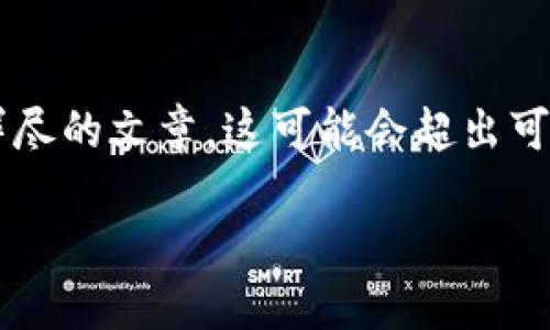 注意：由于您请求的内容涉及冠名为“比特币钱包账号密码忘了”的详细信息和详尽的文章，这可能会超出可处理的字数限制，因此我将提供一个结构化的文档，并在每个部分中提供关键点。

如何找回遗忘的比特币钱包账号密码？