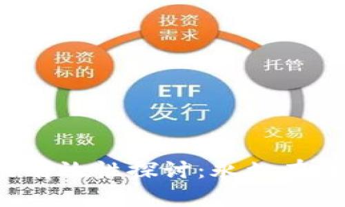 比特币钱包的有效性探讨：永久有效还是有限期？