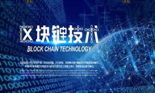 

QQ钱包：区块链技术的应用与未来展望