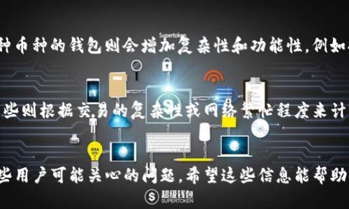 biaso/biaso比特币钱包推荐与使用评测：选择最适合你的数字货币钱包

/guanjianci比特币钱包, 数字货币, 电子钱包, 钱包安全

引言
随着比特币和其他数字货币的普及，越来越多的人开始关注如何安全且高效地存储和管理他们的加密资产。而比特币钱包作为数字货币存储的工具，变得尤为重要。在这篇文章中，我们将深入探讨哪些比特币钱包更好用，并提供相应的使用评测，帮助你做出明智的选择。

一、比特币钱包的类型
比特币钱包主要可以分为以下几种类型：网络钱包、桌面钱包、移动钱包、硬件钱包和纸钱包。每种类型都有其独特的优缺点，适用于不同用户的需求。

1. 网络钱包
网络钱包是通过网页或应用程序访问的数字钱包，用户可以在任何地方使用浏览器进行交易。这种钱包由于其便利性，受到许多用户的欢迎。然而，网络钱包通常面临较高的安全风险，因为用户的私钥存储在在线服务器上，容易受到黑客攻击。

2. 桌面钱包
桌面钱包是安装在个人电脑上的软件，用户需要在本地存储比特币。这种钱包相对安全，因为用户掌控自己的私钥。然而，桌面钱包依赖于用户的电脑安全，因此，如果电脑被恶意软件感染，可能会造成资产损失。

3. 移动钱包
移动钱包是专为智能手机设计的应用，用户可以方便地在路上进行比特币交易。这种钱包的优点在于便捷；缺点是手机丢失或被盗可能导致资产丢失。

4. 硬件钱包
硬件钱包是一种物理设备，可以安全地存储比特币私钥，确保与互联网隔离，降低被黑客攻击的风险。虽然硬件钱包在价格上相对较高，但它们被认为是最安全的选择。

5. 纸钱包
纸钱包是将私钥和公钥打印在纸上的一种存储方式。这种方法完全离线，安全性极高，但如果纸张丢失或损坏，则无法恢复比特币。

二、比特币钱包推荐与使用评测
接下来，我们将推荐几款知名的比特币钱包，并进行使用评测，以帮助用户选择最适合他们的产品。

1. Hardware Wallet: Ledger Nano S
Ledger Nano S 是一款流行的硬件钱包，它具备高安全性和易用性。用户可以离线存储私钥，有效保护数字资产。同时，它支持多种加密货币的存储。使用 Ledger Live 软件，用户能够轻松管理不同的加密资产，进行买卖和交换。

2. Mobile Wallet: Trust Wallet
Trust Wallet 是 Binance 旗下的移动钱包，支持多种加密资产的存储和交易。用户界面友好，操作简单，且基于区块链技术，安全性相对较高。此外，Trust Wallet 也提供了 DApp 浏览器，用户可以直接使用去中心化应用，进行交易等操作。

3. Desktop Wallet: Exodus
Exodus 是一款用户友好的桌面钱包，具备丰富的功能，支持多种加密货币。它的界面直观，用户可以对资产进行实时监控。同时，Exodus 还支持内置交易功能，用户可以直接在钱包中交换不同的加密货币，方便快捷。

4. Web Wallet: Blockchain.com Wallet
Blockchain.com Wallet 是一个知名的网络钱包，提供简单的注册流程和易用的界面。用户可以便捷地进行加密货币交易，虽然安全性相对较低，但适合需要快速交易的用户。

三、选择比特币钱包时需要考虑的因素
在选择比特币钱包时，用户应考虑多个因素，包括安全性、易用性、支持的币种、费用等。

1. 安全性
安全性是选择比特币钱包时最重要的因素之一。无论是哪种类型的钱包，用户都应仔细了解其安全特性。例如，硬件钱包即便价格较高，提供的安全性相对更高，适合大额资产的存储。而对于小额交易的用户，网络钱包可能是一个便捷的选择。

2. 易用性
用户友好的界面和操作流程也非常重要。特别是在数字货币交易中，复杂的操作步骤可能导致用户犯错误。因此，在选择钱包时，务必测试其操作简便性。

3. 费用
尽管许多钱包是免费的，但在交易过程中可能会产生网络费用或其他隐藏费用。选择钱包时，用户应仔细查看相关费用条款，避免不必要的损失。

4. 支持的币种
若用户打算持有多种加密资产，应选择支持多种币种的钱包。此外，确保钱包支持用户所需的币种转账和交换功能，也能增加使用的便捷性。

四、常见问题解答
1. 比特币钱包丢失如何找回？
比特币钱包丢失后，恢复的可能性取决于用户是否保持了备份。大多数钱包在创建时都会提供一套助记词或私钥，用户需妥善保存。如果遗失了钱包文件但保留了助记词或私钥，可以使用这些信息通过钱包客户端进行恢复。 
如果用户忘记了助记词或丢失了私钥，那么很遗憾，数字资产将无法恢复。加密货币的去中心化特性意味着，没有任何机构或公司可以帮你恢复资产。

2. 如何确保比特币钱包的安全性？
为了确保比特币钱包的安全性，用户可采取以下几种措施：首先，应选择信誉良好的钱包服务提供商。有些钱包支持两步验证，增强安全性。其次，用户应定期更新钱包软件，并运行防病毒软件以防范恶意攻击。最后，用户应考虑使用硬件钱包，对于长期持有加密资产的用户，使用硬件钱包存储私钥是最安全的选择。

3. 比特币和其他数字货币钱包有什么区别？
比特币钱包主要是针对比特币的存储和交易，而其他数字货币钱包则可能支持多种加密货币。比特币钱包通常更专注于提供快速、便捷的比特币交易服务；而支持多种币种的钱包则会增加复杂性和功能性，例如提供不同币种之间的兑换、基于 DApp 的操作等。不同钱包应根据用户的需求而定，如仅需求比特币，普通比特币钱包即可；而若需多币种交易，则应选择多功能钱包。

4. 我需要为比特币钱包支付交易费用吗？
是的，交易费用是进行比特币交易时必须支付的费用。这笔费用主要用于激励矿工验证和记录交易。不同钱包的费用结构可能不同，有些钱包收取固定比例的费用，有些则根据交易的复杂性或网络繁忙程度来计算费用。在发送比特币时，用户可以根据需求设置较低或者较高的费用，较高的费用通常能在较短时间内完成交易。

结论
选择一个合适的比特币钱包对于护卫你的数字资产至关重要。在这一篇文章中，我们探讨了钱包的不同类型及其优缺点，推荐了几款优秀的比特币钱包，并解答了一些用户可能关心的问题。希望这些信息能帮助你在浩如烟海的数字货币世界中找到最适合你的钱包！