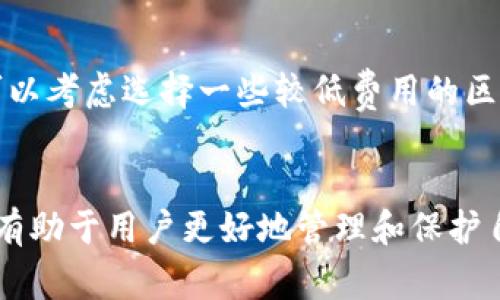 区块链TP钱包转币显示签名错误的解决方案与常见问题解析

TP钱包, 区块链, 签名错误, 转币问题/guanjianci

引言
在区块链技术不断发展的今天，数字钱包作为管理和使用加密货币的重要工具，受到了越来越多用户的关注。其中，TP钱包作为一个比较流行的数字钱包，因其用户友好的界面和多种功能，吸引了大量用户使用。然而，用户在使用TP钱包进行转币操作时，偶尔会遇到“签名错误”的提示，这让许多人困惑不已。本篇文章将围绕这一问题进行深入分析，并从多个方面为用户提供解决方案和相关信息。

一、什么是TP钱包？
TP钱包是一款支持多种区块链资产管理的数字钱包。用户可以通过TP钱包轻松管理自己的加密货币资产，包括比特币、以太坊、链上资产等。TP钱包的主要特点包括安全性高、用户体验良好、能够支持多种链的资产管理等。同时，TP钱包还提供了交易所的功能，用户可以方便地进行币的兑换和交易。

二、TP钱包中“签名错误”的含义
在区块链技术中，签名是确保交易有效性和完整性的重要步骤。TP钱包在进行转币操作时，会对用户的私钥进行数字签名，以验证发送者的身份。如果系统提示“签名错误”，则表示钱包未能成功生成有效的交易签名。这可能由多种原因导致，包括网络问题、钱包软件故障和私钥管理不当等。

三、签名错误的常见原因
1. 网络不稳定：TP钱包转账需要网络连接，若当前网络不稳定，可能导致签名过程中出现异常，从而显示“签名错误”。建议用户检查网络连接，确保网络稳定后重试。
2. 钱包软件版本过旧：TP钱包若长时间未更新，可能存在某些已知问题。为了确保功能正常，建议用户定期更新钱包应用至最新版本。
3. 私钥管理问题：如果用户对私钥进行了错误的操作，例如误删、修改等，会导致签名失败。因此，务必确保操作的准确性，正确存储和使用私钥。
4. 交易费用设置错误：在进行一些交易时，若未设置合适的交易费用，也可能引发相关错误。建议用户了解并设置适合的交易费用，确保交易能顺利完成。

四、解决方案
遇到TP钱包显示“签名错误”的问题，用户可以按照以下步骤尝试解决：
1. **检查网络连接**：确保设备连接到稳定的网络，避免使用公共Wi-Fi，尽可能使用私人网络进行交易。
2. **更新钱包应用**：前往应用商店，检查TP钱包是否存在更新版本，若有请及时下载并安装。
3. **重新生成私钥**：通过官方渠道生成新的私钥，确保其安全性，并将其与钱包绑定。如果无法记起原私钥，请务必妥善保管新生成的私钥。
4. **调整交易费用**：在进行交易时，查看当前网络的交易费用情况，适当调整成交价格，避免因费用设置不当而导致交易失败。

五、可能相关问题解析
h41. 为什么我的TP钱包无法正常转账？/h4
用户在使用TP钱包进行转账时，可能会碰到各种问题。例如，有时无法找到资金来源、有时出现接口错误等，导致无法正常进行交易。首先，用户需要确认自己钱包的余额是否足够，并确保转账的地址及金额信息都被正确输入。此外，钱包是否处于安全状态也是一个需要考虑的因素，例如：钱包是否受到恶意软件的攻击、是否在受信的环境中操作等等。如果在转账时系统提示错误，建议用户查看相关的错误信息，及时做出相应处理。

h42. TP钱包的安全性如何保障？/h4
TP钱包在安全方面采取了多项措施以保护用户的资金安全。首先，TP钱包使用私钥存储于用户设备上，不会将私钥上传至云端，这样即便是钱包服务提供商也无法访问到用户资产。其二，TP钱包支持多种安全技术，如双重身份验证、指纹支付等，提供更强的安全保障。此外，用户在使用TP钱包时，务必选择安全的网络，避免在公共Wi-Fi环境下进行大额交易。最后，定期更新软件也是保护用户资产的重要措施之一。

h43. 如何选择安全的交易所进行币的兑换？/h4
选择一个安全可靠的交易所进行数字货币兑换是一个非常重要的步骤。用户可以通过以下几点进行判断：首先，查看交易所的声誉和用户评价，确认其在业界的认可度。其次，交易所是否具备相关的牌照和证书，合法运营是其安全的重要保证。此外，部分交易所会设有保险基金，以备不时之需，这也是用户考虑的一个方面。最后，建议用户在数字货币交易前，做好充分的市场调研，选择流动性强、手续费合理的交易所进行交流。

h44. 如何最大化减少转账费用？/h4
转账费用是数字货币交易过程中一个不可忽视的部分，不同时间段、不同平台的费用标准也会有所不同。为了最大化减少转账费用，用户需要时刻关注各大交易平台的费用变化，选择最优时机进行交易。此外，可以考虑选择一些较低费用的区块链网络进行转账（如以太坊上的Layer 2解决方案）。同时，用户还可以通过调整交易的优先级、选择合适的确认时间等手段，来降低交易费用。务必保持警觉，以确保在最安全的情况下以最低的成本进行交易。

结论
面对TP钱包转币时的“签名错误”问题，用户不必惊慌，首先应了解其背后的原因，并按照建议逐步排查。密码学和区块链技术的发展为我们提供了安全的数字货币管理手段，而了解和掌握钱包的使用技巧，无疑有助于用户更好地管理和保护自身的资产。