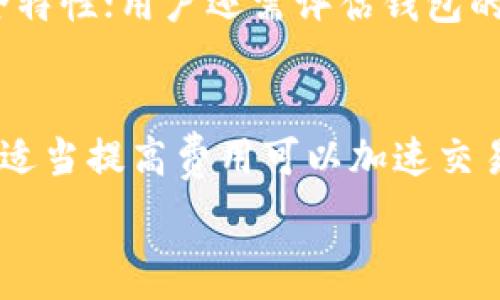   
/guanjianci  

比特币钱包的种类  
比特币钱包可以被分为以下几种类型：硬件钱包、软件钱包、纸钱包和在线钱包，每种钱包都有其特定的用途及安全性。  
硬件钱包，例如Ledger和Trezor，是专为存储加密货币而设计的设备，因其离线存储的特性而被认为是非常安全的；软件钱包则可分为桌面钱包和移动钱包，通常便于用户进行交易，但如果设备受到病毒感染则可能存在风险；纸钱包则是将比特币的私钥和公钥以纸质形式保留，这种方法虽然非常安全，但如果纸质钱包遗失或损坏，就无法恢复；最后，在线钱包则是通过网络进行管理，它们方便快捷，但也容易受到黑客攻击。  

如何选择适合自己的比特币钱包  
选择合适的比特币钱包需要考虑多个因素，包括安全性、易用性、交易费用和多种加密货币的支持等。首先，安全性是选择钱包时最重要的考虑因素，用户应选择具有良好声誉和强大安全措施的钱包。其次，易用性也是不容忽视的，特别是对新手用户来说，钱包的界面是否友好、操作是否简单，都是关键。此外，交易费用也是不能忽略的，部分钱包在发送交易时会收取较高的费用，影响用户的投资回报；最后，随着加密货币市场的快速发展，能够支持多种加密资产的钱包将更加受到青睐。  

比特币钱包的安全性  
比特币钱包的安全性是用户最关心的问题之一。为了保护用户的资产，许多钱包提供了多重认证、加密技术和冷存储等安全措施。多重认证能够有效防止未授权访问，尤其是在使用在线钱包时；加密技术在保护私钥的同时，也确保了用户的交易信息不会被黑客获取；冷存储则是将比特币存储在未连接互联网的设备中，这样即使网络受到攻击，资产也不会受到威胁。除了选择安全的钱包，用户还应注意定期更新钱包软件，保持安全意识，避免在不安全的网络环境下进行交易。  

比特币钱包的备份和恢复  
备份和恢复是保护比特币资产的重要环节。用户在使用钱包时，应该确保及时备份钱包数据，例如保存助记词、私钥和钱包文件等。如果钱包设备丢失或损坏，用户可以通过备份数据进行恢复。此外，用户需要定期更新备份，并将备份数据保存在安全的地方，比如外部硬盘或者云存储。同时，了解如何从备份中恢复钱包也是非常重要的，用户需要根据各自钱包的说明书，熟悉恢复流程。  

比特币转账流程  
比特币的转账流程相对简单。用户首先需要打开自己的比特币钱包，输入接收方的比特币地址和转账金额，然后确认交易。在这一过程中，钱包会生成一笔交易并提交到比特币网络。随后，矿工在区块链上验证该交易，并将其记录在区块链上。用户需要支付一定的交易费用，这将作为矿工的奖励。一般情况下，交易确认时间取决于网络的拥堵情况，通常在10到30分钟左右。

可能相关问题：

如何防止比特币钱包被黑客攻击？  
防止比特币钱包被黑客攻击的方法有很多，首先，用户应该选择信誉良好的钱包提供商，确保其具有良好的安全记录，并提供强大的安全功能。其次，启用多重身份验证，可以有效降低未授权访问的风险。此外，用户还应定期更新钱包软件，避免使用过时的软件和操作系统。同时，应该定期检查账户的活动记录，及时发现异常情况。在进行交易时，尽量避免在公共Wi-Fi网络下进行操作，以免信息被窃取。

比特币钱包丢失怎么办？  
如果比特币钱包丢失，用户首先需要回忆保留的备份信息，找回助记词或私钥。多数比特币钱包都允许用户通过助记词或私钥恢复钱包。用户可以在新安装的钱包软件中输入助记词或私钥来恢复资金。此外，用户也可以联系钱包服务提供商的客服寻找协助，但一般而言，掌握自己的私钥或助记词是恢复钱包的关键。如果没有备份，遗憾的是用户将无法找回资金。

如何选择一个安全的比特币钱包？  
选择安全的比特币钱包，用户需要比较不同钱包的安全性、易用性、支持的币种和费用等方面。首先，用户应查看钱包提供商的背景和评价，选择那些在安全性上有较好口碑的钱包。其次，应关注钱包是否提供多重验证、冷存储等安全特性；用户还需评估钱包的用户界面是否友好、操作是否简单，尤其是对于新手用户来说。此外，了解该钱包的交易费用情况也非常重要，以避免不必要的额外支出。

比特币交易费用是如何产生的？  
比特币交易费用是由矿工决定的，矿工会根据网络的阻塞情况来调节费用来优先处理那些费用更高的交易。在网络拥堵时，交易费用会升高，而在网络空闲时，交易费用则会减低。用户在发起交易时，可以自由选择交易费用的高低，适当提高费用可以加速交易确认的过程。交易费用是由用户在发送交易时自行设置的，当交易确认数量增加时，矿工会优先选择费用更高的交易进行打包，从而获得奖励。

以上是围绕比特币钱包的各个方面的信息，确保为用户提供全面、深入的理解。希望这些内容能够帮助到你！