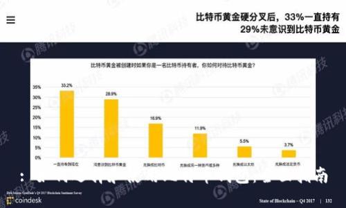 : 如何选择和使用比特币钱包：全面指南