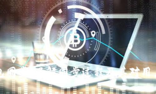 比特币钱包同步：了解同步过程及其对用户的重要性