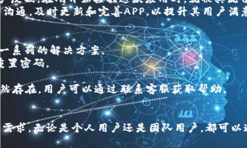 全方位解析B特派官网下载APP正版：功能、优势与使用指南

 b特派, B特派官网, B特派下载, APP正版 /guanjianci

引言
在移动互联网快速发展的今天，手机应用程序已经成为我们日常生活中不可或缺的一部分。对于希望提高生活或工作效率的用户来说，下载一个合适的APP显得尤为重要。B特派就是这样一款备受关注的应用，它提供了丰富的功能和便捷的服务。
本文将全面解析B特派官网下载APP正版的过程、功能、优势以及如何有效使用，帮助用户更好地了解这款应用的价值和使用方法。从而让每位用户都能充分发挥B特派的作用，提高个人和团队的工作效率。

B特派简介
B特派是一款为用户提供多种服务的综合性手机应用，涵盖了办公、生活、社交等多个领域。这个APP旨在为用户提供便捷的使用体验和优秀的服务质量，以满足用户的各种需求。无论是个人用户还是团队用户，B特派都致力于通过其强大的功能为用户带来极大的便利。

如何下载B特派官方正版APP
下载B特派的过程其实非常简单。用户可以通过官方网站进行下载，或者在各大应用商店中搜索，确保下载的是最新的官方正版。
1. **访问官方网站**：首先，用户可以在浏览器中输入B特派的官方网站地址，点击进入。
2. **选择下载链接**：在官网上，寻找下载栏目，通常会有显著的下载按钮，点击后即可进入下载页面。
3. **选择适合的版本**：根据自己的手机系统选择适合的版本进行下载，比如Android或iOS。
4. **安装APP**：下载完成后，点击安装程序，按照提示完成安装。打开APP后，用户可以选择注册或登录。
5. **权限设置**：首次打开时，APP可能会要求用户授予某些权限，确保能正常使用完整功能。

B特派的功能与优势
B特派提供了一系列功能，这些功能不仅使其成为一款高效的工具，也增强了用户体验。
1. **多功能整合**：B特派集成了多种功能，包括任务管理、日程安排、团队协作等，满足用户在不同场景下的需求。
2. **用户友好的界面**：APP的设计，用户无需花费较多时间学习操作，便可轻松上手。
3. **实时信息更新**：B特派支持实时数据同步，确保用户能够及时获取最新信息，保持工作的高效性。
4. **安全性**：B特派非常重视用户的数据安全，采用了多重加密策略，确保用户数据不被泄露。
5. **社区互动**：便于用户之间的交流与分享，对于团队合作与信息传递有极大的帮助。

如何有效使用B特派APP
下载并安装B特派后，用户需要有效利用该应用的各项功能。
1. **设置个人资料**：完成注册后，用户应完善个人资料，设置工作习惯，以便APP为其提供更加个性化的服务。
2. **使用任务管理功能**：设定清晰的工作目标和任务清单，确保自己可以高效地进行时间管理。
3. **沟通工具使用**：利用B特派的聊天功能进行及时的沟通，减少信息传递的滞后，提高工作效率。
4. **参与社区活动**：活跃在B特派的社区中，参与讨论，分享经验，扩大自己的人脉网络。

常见问题解答

1. B特派是否有免费试用的功能？
是的，B特派提供了一些基础功能的免费试用。用户在下载并注册后，可以体验到多种核心功能。通常，免费用户可以使用基本的任务管理、日程安排等功能，但如果想要使用更高级的功能，如团队协作、数据分析等，可能需要订阅付费版本。
在试用期间，用户可以充分探索B特派的潜能，根据自己的需求判断是否需要升级到更高版本。为确保用户在试用期间有良好的使用体验，B特派会定期更新APP版本，以修复Bug和增加功能。

2. B特派的重要性是什么？
B特派的设计初衷是提升用户的日常工作和生活效率。在快节奏的生活中，很多用户往往感到时间的不足、任务的繁重，使用B特派能够有效地帮助用户管理时间、资源以及任务。
此外，B特派的团队协作功能对公司或组织来说尤为重要。它能够促进团队成员之间的沟通，明确角色与责任，使得团队合作更加高效。同时，使用B特派可以帮助企业提高项目管理的透明度，确保每个成员都能及时了解项目的进展。

3. B特派的用户体验如何？
B特派在用户体验方面下了很大的功夫。由于其界面友好、功能简单直观，用户在使用过程中往往可以快速上手。很多用户反映，在刚开始接触这款应用时，就被其流畅的操作和清晰的设计所吸引。
此外，B特派还提供了详细的使用指南和FAQ，以帮助用户回答在使用过程中的疑问。在用户反馈方面，B特派积极与用户沟通，及时更新和完善APP，以提升其用户满意度。

4. 如何解决使用B特派时的常见问题？
在使用B特派的过程中，用户可能会遇到一些常见的问题，例如登录失败、数据同步异常等。针对这些问题，B特派提供了一系列的解决方案。
1. **登录故障**：如果用户无法登录，首先要检查网络连接是否正常，其次确认账号和密码的正确性。用户还可以尝试重置密码。
2. **数据同步问题**：对于数据无法同步的情况，建议用户手动刷新数据，在设置中检查是否开启了自动同步功能。
3. **功能异常**：若APP某些功能无法正常使用，用户可以尝试更新到最新版本，或卸载重装APP解决问题。如果问题依然存在，用户可以通过联系客服获取帮助。

总结
B特派作为一款综合性APP，以其强大的功能、友好的界面和安全的数据保护措施，满足了用户日常生活和工作中的各种需求。无论是个人用户还是团队用户，都可以通过使用B特派提高工作效率，生活流程。希望本文对及使用B特派有所帮助，从而能更好地享受到这款应用带来的便利。