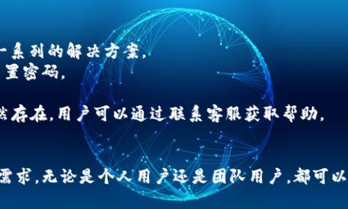 全方位解析B特派官网下载APP正版：功能、优势与使用指南

 b特派, B特派官网, B特派下载, APP正版 /guanjianci

引言
在移动互联网快速发展的今天，手机应用程序已经成为我们日常生活中不可或缺的一部分。对于希望提高生活或工作效率的用户来说，下载一个合适的APP显得尤为重要。B特派就是这样一款备受关注的应用，它提供了丰富的功能和便捷的服务。
本文将全面解析B特派官网下载APP正版的过程、功能、优势以及如何有效使用，帮助用户更好地了解这款应用的价值和使用方法。从而让每位用户都能充分发挥B特派的作用，提高个人和团队的工作效率。

B特派简介
B特派是一款为用户提供多种服务的综合性手机应用，涵盖了办公、生活、社交等多个领域。这个APP旨在为用户提供便捷的使用体验和优秀的服务质量，以满足用户的各种需求。无论是个人用户还是团队用户，B特派都致力于通过其强大的功能为用户带来极大的便利。

如何下载B特派官方正版APP
下载B特派的过程其实非常简单。用户可以通过官方网站进行下载，或者在各大应用商店中搜索，确保下载的是最新的官方正版。
1. **访问官方网站**：首先，用户可以在浏览器中输入B特派的官方网站地址，点击进入。
2. **选择下载链接**：在官网上，寻找下载栏目，通常会有显著的下载按钮，点击后即可进入下载页面。
3. **选择适合的版本**：根据自己的手机系统选择适合的版本进行下载，比如Android或iOS。
4. **安装APP**：下载完成后，点击安装程序，按照提示完成安装。打开APP后，用户可以选择注册或登录。
5. **权限设置**：首次打开时，APP可能会要求用户授予某些权限，确保能正常使用完整功能。

B特派的功能与优势
B特派提供了一系列功能，这些功能不仅使其成为一款高效的工具，也增强了用户体验。
1. **多功能整合**：B特派集成了多种功能，包括任务管理、日程安排、团队协作等，满足用户在不同场景下的需求。
2. **用户友好的界面**：APP的设计，用户无需花费较多时间学习操作，便可轻松上手。
3. **实时信息更新**：B特派支持实时数据同步，确保用户能够及时获取最新信息，保持工作的高效性。
4. **安全性**：B特派非常重视用户的数据安全，采用了多重加密策略，确保用户数据不被泄露。
5. **社区互动**：便于用户之间的交流与分享，对于团队合作与信息传递有极大的帮助。

如何有效使用B特派APP
下载并安装B特派后，用户需要有效利用该应用的各项功能。
1. **设置个人资料**：完成注册后，用户应完善个人资料，设置工作习惯，以便APP为其提供更加个性化的服务。
2. **使用任务管理功能**：设定清晰的工作目标和任务清单，确保自己可以高效地进行时间管理。
3. **沟通工具使用**：利用B特派的聊天功能进行及时的沟通，减少信息传递的滞后，提高工作效率。
4. **参与社区活动**：活跃在B特派的社区中，参与讨论，分享经验，扩大自己的人脉网络。

常见问题解答

1. B特派是否有免费试用的功能？
是的，B特派提供了一些基础功能的免费试用。用户在下载并注册后，可以体验到多种核心功能。通常，免费用户可以使用基本的任务管理、日程安排等功能，但如果想要使用更高级的功能，如团队协作、数据分析等，可能需要订阅付费版本。
在试用期间，用户可以充分探索B特派的潜能，根据自己的需求判断是否需要升级到更高版本。为确保用户在试用期间有良好的使用体验，B特派会定期更新APP版本，以修复Bug和增加功能。

2. B特派的重要性是什么？
B特派的设计初衷是提升用户的日常工作和生活效率。在快节奏的生活中，很多用户往往感到时间的不足、任务的繁重，使用B特派能够有效地帮助用户管理时间、资源以及任务。
此外，B特派的团队协作功能对公司或组织来说尤为重要。它能够促进团队成员之间的沟通，明确角色与责任，使得团队合作更加高效。同时，使用B特派可以帮助企业提高项目管理的透明度，确保每个成员都能及时了解项目的进展。

3. B特派的用户体验如何？
B特派在用户体验方面下了很大的功夫。由于其界面友好、功能简单直观，用户在使用过程中往往可以快速上手。很多用户反映，在刚开始接触这款应用时，就被其流畅的操作和清晰的设计所吸引。
此外，B特派还提供了详细的使用指南和FAQ，以帮助用户回答在使用过程中的疑问。在用户反馈方面，B特派积极与用户沟通，及时更新和完善APP，以提升其用户满意度。

4. 如何解决使用B特派时的常见问题？
在使用B特派的过程中，用户可能会遇到一些常见的问题，例如登录失败、数据同步异常等。针对这些问题，B特派提供了一系列的解决方案。
1. **登录故障**：如果用户无法登录，首先要检查网络连接是否正常，其次确认账号和密码的正确性。用户还可以尝试重置密码。
2. **数据同步问题**：对于数据无法同步的情况，建议用户手动刷新数据，在设置中检查是否开启了自动同步功能。
3. **功能异常**：若APP某些功能无法正常使用，用户可以尝试更新到最新版本，或卸载重装APP解决问题。如果问题依然存在，用户可以通过联系客服获取帮助。

总结
B特派作为一款综合性APP，以其强大的功能、友好的界面和安全的数据保护措施，满足了用户日常生活和工作中的各种需求。无论是个人用户还是团队用户，都可以通过使用B特派提高工作效率，生活流程。希望本文对及使用B特派有所帮助，从而能更好地享受到这款应用带来的便利。