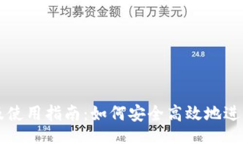 BitP中文介绍及使用指南：如何安全高效地进行数字资产交易