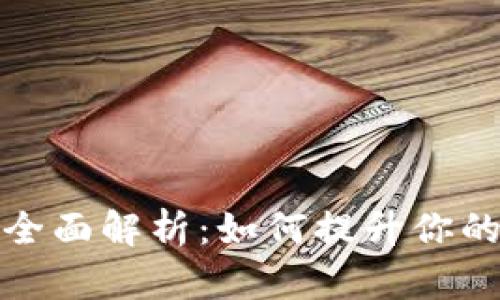 比特派护盾的全面解析：如何提升你的数字资产安全