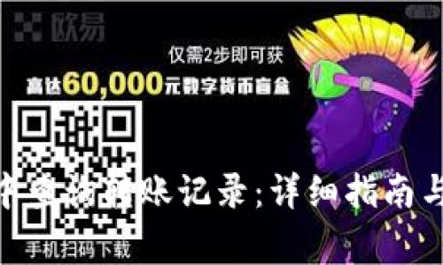 如何在Bitpie中查询转账记录：详细指南与常见问题解答