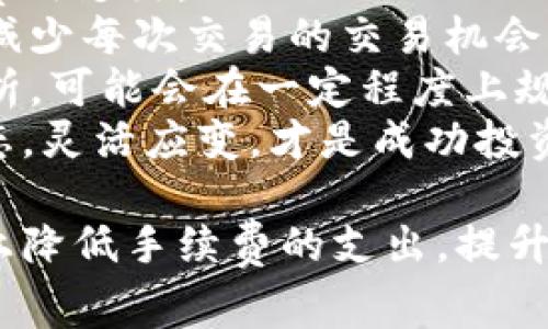   B特派卖出手续费：全解析与节省策略 / 

 guanjianci B特派, 卖出手续费, 交易费用, 理财产品 /guanjianci 

在金融市场中，投资者在进行证券交易时，手续费的高低直接影响到投资收益。B特派作为一种热门的投资平台，其卖出手续费更是成为了众多投资者关注的焦点。在本文中，我们将详细解析B特派的卖出手续费，如何计算，影响因素，以及投资者可以采取的应对策略，为你的投资决策提供帮助。

一、什么是B特派卖出手续费？
B特派是一个在线投资及交易平台，提供多种投资理财产品。在进行卖出操作时，平台会向用户收取一定的手续费，通常被称为卖出手续费。这个手续费是投资者在卖出持有的证券时必须支付的费用。
卖出手续费的计算通常基于成交金额的固定比例，或者是一个浮动的固定费用，根据不同的证券或理财产品，手续费结构可能会有所不同。了解这些费用的结构，可以帮助投资者更好地管理自己的交易成本，投资收益。

二、B特派卖出手续费的计算方式
B特派的卖出手续费通常有两种计算方式：比例收费和固定金额收费。比例收费是指在交易金额的基础上按一定的百分比计算手续费，而固定金额收费则是在每笔交易中收取固定金额的费用。
例如，假设在B特派上进行一笔股票的卖出交易，成交金额为10,000元，假设手续费比例为0.1%。那么这笔交易的卖出手续费为10,000元 × 0.1% = 10元。如果手续费为固定金额，比如说5元，那么在任何金额的交易中，手续费都是5元。这两种方式在不同的交易环境和策略下，可能会产生很大的费用差异。

三、影响B特派卖出手续费的因素
B特派的卖出手续费受多个因素的影响，包括但不限于交易品种、交易金额、账户类型、以及促销活动等。这里逐一分析：
ul
    listrong交易品种：/strong不同类型的证券（如股票、基金、债券等）可能会有不同的手续费率。投资者在选择投资品种时需要考虑手续费的高低，尽量选择收费较低的品种。/li
    listrong交易金额：/strong一些平台会对高额交易提供更低的手续费，回馈给大额交易的客户。因此，交易金额的不同可能导致手续费有所浮动。/li
    listrong账户类型：/strong有些平台根据账户类型（如普通账户、VIP账户等）来设定手续费率。通常情况下，VIP账户享有更低的手续费。/li
    listrong促销活动：/strong不定期的促销活动可能会导致手续费变化，比如免手续费日、限时折扣等，投资者可以关注这些信息，选择合适的时机进行交易。/li
/ul

四、如何节省B特派卖出手续费？
虽然手续费是交易的一部分，但投资者可以通过一定策略来有效降低这些费用。
首先，选择合适的交易品种是基础。尽量选择那些手续费较低的投资产品进行交易，尤其是在交易频繁的情况下，这样可以减少成本。
其次，合理安排交易时机。在促销活动期间，可以选择进行卖出操作，这样能够享受更低的手续费，甚至是免手续费的优惠。
此外，考虑账户类型的升级。对于高频交易的投资者来说，开设VIP账户可能会显著降低手续费，因此在达到一定的资金规模时，可考虑账户升级。
通过这些方法，投资者可以在一定程度上降低在B特派进行卖出时的手续费支出，从而在长期投资中保持更好的收益。

相关问题一：B特派的手续费结构与其他平台相比如何？
B特派的手续费结构相较于其他交易平台而言，具有一定的竞争优势和劣势。首先，在市场中，某些平台提供固定手续费，而B特派则倾向于按比例收费。这意味着在小额交易时，B特派可能相对较贵，但在大额交易时，优势逐渐显现。
在进行比较时，投资者应考虑投资频率、交易金额及品种特性。平台的手续费不仅要看其费率，还需综合其他服务质量，比如平台的流动性、速度等。此外，还可以关注各平台的手续费减免政策，某些平台为新用户提供优惠，吸引用户加入。
为了更好地评估B特派的手续费，建议投资者全面审视自己的交易习惯，并与其他平台进行详细比较，以便选择最符合自己需求的投资平台。

相关问题二：如何在B特派中选择合适的交易品种以降低手续费？
选择合适的交易品种是降低手续费的重要方式。在B特派中，投资者应充分了解各类证券的手续费结构，结合自己的投资策略，选择成本更为的品种。
首先，可以通过在B特派的公告或客服渠道获取不同品种的手续费信息。通常，这些信息会被清晰地列出，方便投资者进行对比。
其次，长线投资者建议选择手续费更低且稳定的产品，如指数基金或债券等。低波动的品种在好的市场环境中逐步增值，可以有效避免频繁的交易，从而降低手续费总体支出。
最后，投资者可考虑定期评估手中产品，根据市场环境的变化来调整持仓，避免在高手续费的情况下进行不必要的交易。

相关问题三：是否有工具可以帮助计算B特派的卖出手续费？
B特派用户通常可以使用多个工具来帮助计算卖出手续费。平台提供的交易计算器是最常用的一种工具，用户只需输入卖出金额，系统将自动计算出相关的手续费。同时，B特派的用户也可以在首页找到相关信息。
此外，市面上也有许多第三方的金融计算软件，这些软件通常允许用户输入不同的交易参数，通过详细的算法输出费用计算。这些软件里一般包括手续费、税费等信息，帮助用户在交易前做好费用预算，减少意外支出。
同时，社区和论坛上也有很多经验丰富的老手和投资者分享他们的费用计算方法。通过学习这些经验，突破传统方法的限制，用户能更为有效地诊断出手续费问题，并采取适合的操作策略。

相关问题四：如何自己的交易策略以应对B特派的卖出手续费？
交易策略是应对B特派卖出手续费的重要手段。首先，投资者最好明确交易的目标，是否快速获利或是长期投资，这将直接影响到交易频率和费用支出。
其次，采用定投的方式，可以合理分散风险，同时在手续费上也能降低成本。定投不仅可以降低平均买入成本，也能将大量集中交易进行分散，减少每次交易的交易机会。
此外，投资者应定期回顾自己的交易策略，分析市场的变化，并动态调整持仓。卖出时机的选择尤为重要，灵活应用技术指标，以及市场情绪分析，可能会在一定程度上规避高手续费情况的发生。
总之，通过科学合理的交易策略和技巧，投资者不仅可以降低B特派的卖出手续费，还可以在长时间的投资中提升整体收益。始终关注市场动态，灵活应变，才是成功投资的关键。

总而言之，了解B特派的卖出手续费对于投资者而言是至关重要的，它直接关系到投资收益的高低。通过合理的策略及工具，可以在一定程度上降低手续费的支出，提升投资效率。