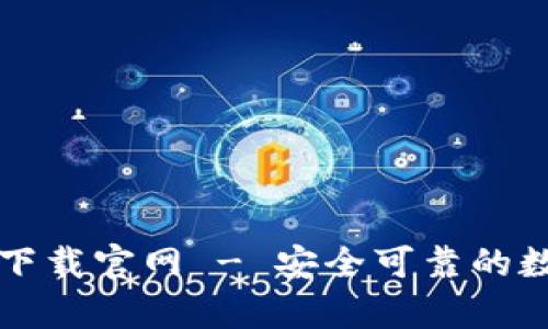 : b特派钱包app下载官网 - 安全可靠的数字钱包解决方案