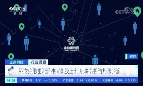 如何注销B特派钱包：详尽指南与注意事项