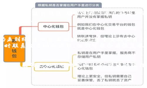 如何将USDT提取到您的钱包：完整指南
keywordsUSDT提币, 钱包提币, 提取USDT, 加密货币钱包/keywords

引言
在数字货币领域中，美元稳定币（USDT）因其与美元的挂钩而受到极大的欢迎。用户常常在交易所购买和交易USDT，但当他们希望将这些资产转移到个人钱包时，就需要了解相关的提币流程。本文将详细介绍如何将USDT提取到您的钱包中，希望能为您提供清晰的指导。

USDT提币的基本知识
在开始之前，您需要了解一些基本概念。USDT（Tether）是一种基于区块链的加密货币，旨在保持其价格稳定。它通常与美元1:1挂钩，并且在各大数字货币交易所中广泛使用。在决定将USDT提取到您的个人钱包之前，请确保您选择了一个支持USDT的安全钱包，例如硬件钱包、软件钱包或在线钱包。

选择合适的钱包
提币的第一步是选择一个合适的USDT钱包。市面上有多种类型的钱包可供选择，包括：
ul
    listrong硬件钱包：/strong如Ledger或Trezor，提供最高级别的安全性，适合长期存储。/li
    listrong软件钱包：/strong如Exodus或Atomic Wallet，用户友好，适合日常交易。/li
    listrong在线钱包：/strong如Coinbase或Binance，使用方便，但安全性相对较低。/li
/ul
选择钱包时要考虑安全性、易用性和支持的资产。确保将您的私钥和助记词保存在安全的地方。

从交易所提取USDT的步骤
步骤一：登录您的交易所账户。无论您使用的是币安、火币还是其他数字货币交易所，首先需要登录您的账户。
步骤二：找到“提币”或“提现”选项。通常，这些选项在账户设置或资金管理页面中。
步骤三：选择USDT作为提取的币种。您会看到一个下拉菜单，选择USDT。
步骤四：输入您的钱包地址。在这一部分，您需要确保输入正确的钱包地址，建议直接复制粘贴以避免错误。某些交易所还要求输入提币金额。
步骤五：确认提币详情。在提交提币请求之前，仔细检查提币地址和金额。
步骤六：完成安全验证。许多交易所会要求您进行两步验证，以确保提币的安全性。
步骤七：提交提币申请。一旦申请提交，通过区块链网络处理资金通常需要几分钟到几个小时不等。

可能遇到的问题及解决方案

问题一：我的提币请求被拒绝，应该怎么办？
提币请求被拒绝可能由多种原因引起，例如钱包地址错误、余额不足或交易所的安全政策阻止了请求。首先，检查您输入的钱包地址是否正确。如果地址错误，您需要重新操作。如果余额不足，您可能需要先补充账户余额。
另外，一些交易所对于新用户或大额提币有额外的安全审核要求。建议您联系客服或查阅交易所的帮助页面以获取更多信息。

问题二：提币过程中费用是如何计算的？
USDT提币时通常会收取网络费用和交易所费用。网络费用是为了支付给矿工处理交易的费用，而交易所费用则是平台自行设定的。不同交易所的费用结构可能有所不同，有些可能会根据提币金额的大小而有所变化。在提币之前，建议您查看交易所相关的费用页面，以便有效评估提币成本。

问题三：如何安全地存储提取的USDT？
安全存储USDT是保护资产的关键。首先，使用硬件钱包存储是最安全的选择，因为它们不会直接连接互联网，降低了被攻击的风险。对于软件钱包，确保选择信誉良好并经过验证的钱包，定期更新软件以补丁已知漏洞。此外，保管好您的私钥和助记词，绝不要将其分享给他人。
也要定期备份钱包，确保一旦设备损坏，您能够恢复您的资产。最后，保持个人电脑和网络环境的安全，避免在公共网络中进行资金操作。

问题四：提币后USDT消失了，我该怎么办？
提币后USDT消失可能是由于多种原因，例如错误的钱包地址、网络延迟或者交易区块确认未完成。如果您确认提币已成功，但仍未到账，建议您在区块浏览器中查找交易，查看该交易的状态。
如果资金确实已被发送至错误地址，通常无法恢复。许多交易所会强烈建议您在提币前仔细核对所有信息。如果仍有疑问，请及时联系交易所的客服，他们可能会有恢复操作的建议。

结论
USDT是一个越来越流行的加密货币，提取到个人钱包的过程虽然简单，但了解每一步的细节仍然至关重要。希望通过本文的介绍，您能够更加顺畅地完成USDT提币的操作。如有更多问题，请随时进行深入研究或咨询专业人士。

以上内容围绕如何将USDT提取到钱包进行详细介绍，并解答了一些可能遇到的问题。希望对您有所帮助！