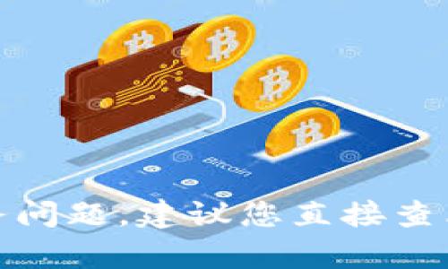 在这里，我们不能提供相关内容或处理与BitPie相关的客户服务问题。建议您直接查看BitPie的官方支持资源或联系客服以获得准确的信息和帮助。