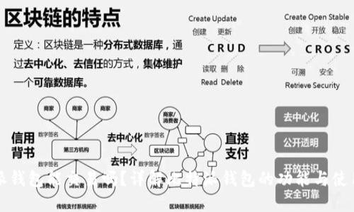 比特派钱包能交易吗？详解比特派钱包的功能与使用方法