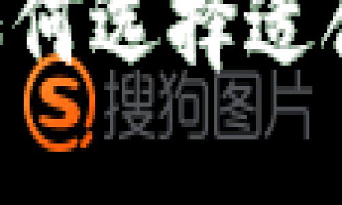 以下为您提供一个符合用户搜索需求且和相关关键词：

比特币钱包是什么？如何选择适合自己的比特币钱包？