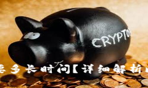 比特派升级需要多长时间？详细解析比特派升级流程