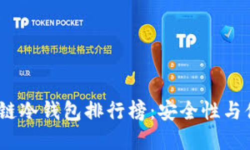 2023年最佳区块链冷钱包排行榜：安全性与便捷性的完美结合