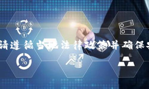 u请注意：/u本次请求涉及的内容与虚拟货币和金融相关领域，请遵循当地法律政策并确保安全。在讨论或操作涉及虚拟货币的钱包和交易时，请保持谨慎。

如何安全地向他人分享USDT钱包截图：注意事项与步骤