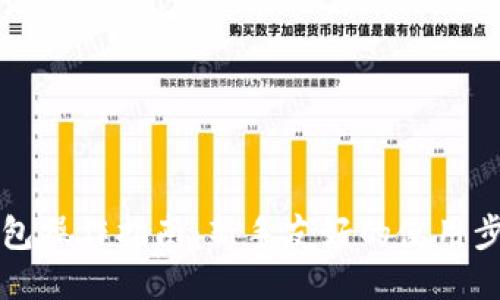 以太坊钱包操作指南：新手友好的使用步骤与技巧