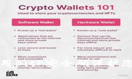 如何有效使用BitP安全码保护您的数字资产