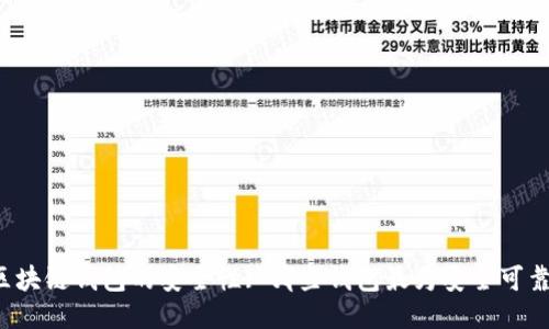 区块链钱包的安全性: 哪些钱包最为安全可靠？