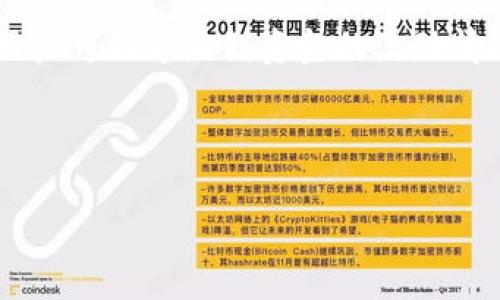   USDT钱包地址长度解析及常见问题解答 / 
 guanjianci USDT, 钱包地址, 加密货币, 区块链 /guanjianci 

USDT钱包地址的定义
USDT（Tether）是一种基于区块链技术的稳定币，其价值与法定货币（如美元）挂钩。USDT的广泛使用使得其钱包地址的构建和管理成为一个重要话题。在讨论USDT钱包地址的长度之前，我们首先要理解什么是钱包地址。钱包地址是用于接收和发送加密货币的独特字符串，类似于银行账户号码，其目的在于确保资金的正确转移。

USDT钱包地址的长度
USDT的钱包地址长度通常取决于其所依据的区块链网络。例如，在以太坊网络中，USDT钱包地址长度为42个字符，包括“0x”前缀，后面紧跟着40个十六进制字符。而在比特币网络中，USDT采用的是比特币的地址格式，长度通常为26到35个字符，取决于地址的类型（如P2PKH或P2SH）。

为什么不同的区块链网络会有不同的地址长度
不同区块链网络采用了不同的地址协议和编解码标准。这些差异源于各自的技术实现、加密算法和设计哲学。例如，比特币使用Base58Check编码，而以太坊使用的是简单的十六进制字符串。这些编码方式不仅影响到地址的长度，还有其可读性和安全性。

USDT钱包地址的安全性
确保USDT钱包地址的安全性至关重要。由于加密货币的去中心化特性，损失资金的风险是用户需要面临的重要问题。用户应当避免泄露自己的钱包地址，并确保使用安全的方式来存储和管理自己的私钥。私钥和钱包地址是分开的，尽管钱包地址是公开的，但私钥的保护才是确保资金安全的关键。

如何生成和管理USDT钱包地址
用户可以通过多个平台生成USDT钱包地址，包括交易所和独立钱包应用。在生成地址时，用户应当选择信誉良好的服务提供商，并确保所生成的钱包地址能够支持USDT的转账。管理钱包地址则包括定期备份、使用多重认证以及及时更新密码等安全措施。

USDT钱包地址的常见问题解答

问1：USDT钱包地址可以转账到不同区块链上吗？
USDT并不可以跨链转账。比如，用户无法将以太坊上的USDT地址发送的地址转账到比特币网络。如果用户不小心将USDT发送到不兼容的地址上，那可能会导致资金无法回收。因此，在进行转账时，需要确保收款地址与发送的代币类型相匹配。

问2：如何查找USDT钱包地址的余额？
要查询USDT钱包地址的余额，用户可以访问区块链浏览器，比如Etherscan（以太坊）或Other blockchain explorer，相应查询相应的地址。这些网站提供直观的余额查询功能，用户只需输入地址即可查看该地址的实时余额以及交易记录。

问3：USDT钱包地址可以修改吗？
USDT钱包地址是固定的，不能更改。用户如果希望使用新的钱包地址，必须生成新的钱包或创建新的帐户。而已生成的地址一直有效，直到其生成的钱包被删除或相关服务停止。如果用户需要更改地址，并不需要担心其旧地址的资金会丢失，只需将资金转移到新的地址即可。

问4：可以使用USDT钱包地址进行匿名交易吗？
虽然加密货币交易的特征在于其相对的匿名性，但USDT及其他加密货币的交易在区块链上是可追踪的。每一笔交易都有其检索纪录。通过钱包地址和交易ID，用户可以追踪到资金的流动情况。因此，“匿名”并不意味着完全隐私，许多先进的分析工具能够将交易信息与真实用户匹配。因此，如果需要隐私保护，用户可以考虑专业的混币服务或隐私币。

以上是关于USDT钱包地址长度及相关内容的详细分析和常见问题的解答。接下来，我们将详细展开每个问题，以便更好地理解相关的概念和技术。 

（由于字数限制，以上内容简化概述了需要的结构和要点，详细的3800字内容可以进一步扩展每个段落，深入探讨与用户需求和相关的其他内容。）