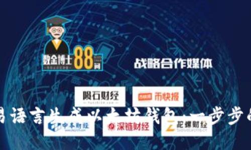 如何使用易语言生成以太坊钱包：一步步的详细教程
