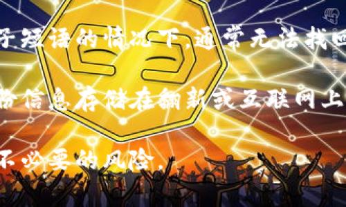 比特币钱包详解：选择安全、便捷的钱包类型
比特币钱包, 数字货币钱包, 比特币安全, 比特币存储/guanjianci

1. 引言：为何需要比特币钱包
比特币作为一种去中心化的数字货币，其全球普及率日益提升。在如此庞大的市场中，选择一个合适的钱包来存储和管理比特币变得极为重要。比特币钱包不仅是您安全存储数字资产的基础工具，还是进行交易的重要载体。本文将详细探讨比特币钱包的类型、特点、选择建议，以及常见问题的解答，帮助您更好地理解这个复杂的领域。

2. 比特币钱包的类型
比特币钱包一般可以分为以下几种类型：

h42.1 热钱包/h4
热钱包是指在线钱包，通常通过互联网连接进行操作。这种钱包使用方便，适合频繁交易的用户。例如，交易所提供的钱包、移动应用钱包等都是热钱包的典型例子。尽管热钱包便于使用，但因为频繁连接互联网，其安全性相对较低，容易受到黑客攻击。因此，热钱包适合存储少量资金，供日常交易使用。

h42.2 冷钱包/h4
冷钱包则是指不直接连接互联网的钱包，如硬件钱包、纸质钱包等。从安全角度来看，冷钱包提供了更高的保护，因为它们不容易受到网络攻击。对于希望长期保存比特币的用户，冷钱包是更加安全的选择。然而，冷钱包在交易时不如热钱包方便，因为用户需要将其连接到网络上进行交易。

h42.3 硬件钱包/h4
硬件钱包是一种物理设备，专为存储加密货币而设计，通常具有非常高的安全性。它们能够生成和存储私钥，而不会将其暴露于计算机或网络中，因此大大降低了被盗风险。流行的硬件钱包如Trezor和Ledger是不错的选择。尽管它们的价格相对较高，但考虑到钱包安全性，这项投资是值得的。

h42.4 纸钱包/h4
纸钱包是将比特币私钥和公钥打印在纸上的一种离线存储方式。这种方法完全不依赖于电子设备，因此它的安全性极高。然而，纸钱包的缺点在于容易遗失或损坏。此外，使用纸钱包进行交易较为复杂，需要导入私钥到热钱包中。

3. 比特币钱包的选择建议
当你准备选择比特币钱包时，请考虑以下几个因素：

h43.1 安全性/h4
安全性是选择比特币钱包时最重要的考虑因素之一。热钱包虽然便捷，但相对风险高。最好选择具有多重因素认证、加密功能和冷存储选项的钱包。

h43.2 便捷性/h4
便捷性是指钱包的使用体验。许多用户更喜欢能够轻松地查看余额、发送和接收比特币的界面。对于需要频繁交易的用户来说，热钱包可能是更适合的选择。

h43.3 兼容性/h4
确保所选择的钱包支持您打算使用的平台和设备（如电脑、手机等），以及与其他加密货币的兼容性。

h43.4 费用/h4
一些钱包会收取费用进行交易或维护。在选择钱包时，务必要了解所有可能的费用，并根据个人需求做出选择。

4. 常见问题解答

h44.1 比特币钱包的安全性有多高？/h4
选择比特币钱包时，首先要考虑的是其安全性。热钱包的安全性通常低于冷钱包，因为它们常常连接到互联网，容易受到黑客攻击。相反，冷钱包如硬件钱包和纸钱包能够离线存储私钥，极大降低了被盗的风险。绝大多数硬件钱包采用加密技术，并支持多重认证，从而进一步增强安全性。

此外，确保钱包提供备份和恢复选项，例如种子短语，万一设备丢失或损坏，用户可以重新恢复钱包。还应定期更新钱包软件，以防止安全漏洞被利用。

h44.2 如何备份我的比特币钱包？/h4
备份比特币钱包是保障数字资产安全的重要步骤。对于热钱包，多数情况下会提供备份和恢复的功能。用户应定期将钱包的相关信息，如种子短语或私钥，备份到安全的地方，避免泄露给他人。这样，即使设备丢失，用户依然可以通过备份信息恢复资金。

对于硬件钱包，制造商通常提供切实可行的备份方案和指导。在使用纸钱包时，可以打印多份备份，并妥善保管，确保不会因损坏或遗失导致比特币无法找回。

h44.3 比特币钱包能否支持多种数字货币？/h4
许多现代比特币钱包不仅支持比特币，还可以支持其他数字货币，如以太坊、Ripple和莱特币等。一些多币种钱包能够提供一个平台，方便用户管理不同类型的资产，极大地方便了日常操作。

然而，在选择多币种钱包时，用户需确保该钱包支持他们需要交易的所有数字货币，最好选择著名的、信誉良好的钱包提供商。此外，多币种钱包的安全性同样重要，应优先考虑那些具备高安全特性的钱包。

h44.4 当我失去钱包的私钥/种子短语该怎么办？/h4
私钥或种子短语是访问和管理比特币钱包的唯一凭证。如果不慎丢失，将无法恢复钱包或取回资金，因此，妥善保管这些信息至关重要。在丢失私钥或种子短语的情况下，通常无法找回比特币存储，这也是为何备份如此重要的原因。

建议用户在选择钱包后，立即创建一个备份，并将其保存在安全的位置，例如安全的保险箱中，或在多个安全的地点存储不同的纸质备份。尽量避免将备份信息存储在翻新或互联网上，让其更容易遭受黑客攻击。

总结来说，选择一个合适的比特币钱包，能有效保障您的数字资产安全。希望本文能够帮助您，对比特币钱包有更深的理解，确保在使用过程中不会遇到不必要的风险。