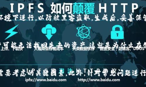 baioti最便捷的比特币钱包推荐/baioti
比特币钱包, 电子钱包, 加密货币, 钱包安全性/guanjianci

引言
随着比特币和其他加密货币的流行，越来越多的人开始关注如何安全、方便地存储和管理自己的数字资产。在这个过程中，比特币钱包的选择显得至关重要。比特币钱包的种类繁多，包括冷钱包、热钱包、软件钱包、硬件钱包等，不同类型的钱包针对不同的用户需求。本文将详细探讨最便捷的比特币钱包推荐，并为用户提供相关的实用建议。

一、比特币钱包的种类及特点
比特币钱包可以分为几种主要类型，每种钱包在便利性、安全性和功能性方面各有特点。了解这些钱包的种类及其特点，有助于用户做出更合适的选择。

h41. 热钱包/h4
热钱包是指连接互联网的钱包，通常用于日常交易。热钱包的优点在于使用方便、操作简单，但同时也面临一定的安全风险。例如，如果热钱包的服务平台遭到黑客攻击，用户的资产可能会受到威胁。常见的热钱包有移动应用、网页钱包等。

h42. 冷钱包/h4
冷钱包则是未连接互联网的钱包，通常用于长期存储加密货币。这种钱包的主要优势在于其安全性相对较高，因为它不易受到网络攻击。常见的冷钱包包括硬件钱包、纸钱包等。如果用户需要长期保存比特币，冷钱包是一个不错的选择。

h43. 软件钱包/h4
软件钱包通常是安装在个人电脑或移动设备上的应用程序。软件钱包能够方便地管理比特币和其他加密货币，用户只需下载相应的应用即可。虽然软件钱包操作方便，但用户仍需关注其安全性，确保下载官方版本以避免受到病毒或恶意软件的侵害。

h44. 硬件钱包/h4
硬件钱包是一种物理设备，专门用于存储加密货币。硬件钱包由于其离线存储的特点，安全性很高，适合大额资产的存储。虽然硬件钱包的价格相对较高，但为了确保资产安全，许多投资者仍愿意选择这一选项。

二、比特币钱包选择的关键因素
在选择比特币钱包时，用户需要考虑多个重要因素。这些因素将直接影响钱包的便利性、安全性和使用体验。

h41. 安全性/h4
安全性应是选择比特币钱包时的首要考虑因素。用户需要确保钱包具备多重身份验证、强加密技术，以及防止黑客入侵的相关措施。此外，冷钱包的安全性更高，适合存储长期不使用的资产。

h42. 方便性/h4
钱包的使用方便性直接影响用户的交易效率。热钱包在日常交易中具有显著优势，能够快速完成转账与支付。而冷钱包虽然安全性高，但在日常使用时可能不够便捷，这需要用户根据个人使用习惯做出平衡。

h43. 费用/h4
交易费用也是选择比特币钱包时不能忽视的因素。不同钱包在转账时可能会收取不同的费用，用户需要仔细了解这些费用结构，以便选择最经济的选项。

h44. 兼容性/h4
许多用户可能拥有多种加密货币，因此在选择比特币钱包时，需要关注其兼容性。选择一个能够支持多种加密货币的钱包，将使用户的管理更为方便。

三、热门比特币钱包推荐
根据上述分析，以下是几款广受欢迎且便捷的比特币钱包推荐：

h41. Coinbase/h4
Coinbase是一款非常流行的热钱包，适合新手使用。其用户界面友好，支持多个国家的法币直接购买比特币。Coinbase还提供了良好的安全措施，包括两步验证和私人密钥的加密存储。较低的手续费也是其吸引用户的原因之一。

h42. Blockchain.info/h4
Blockchain.info是一个知名的网页钱包，提供了轻量级和快速的服务。用户只需创建一个账户，即可使用其钱包服务。Blockchain还支持多种加密货币，非常适合需要频繁交易的用户。

h43. Ledger Nano S/h4
Ledger Nano S是一款热门的硬件钱包，因其高安全性而受到许多投资者的青睐。其离线存储加密货币的特点保障了用户资产的安全。虽然初期投资较高，但长期看能够更好地保护用户资产。

h44. Trezor/h4
Trezor是一款另一种受欢迎的硬件钱包，支持多种货币的管理。其界面友好，操作简单，适合不同经验水平的用户。Trezor同样以其强大的安全性赢得了用户的信赖。

四、常见问题解答

h41. 比特币热钱包安全吗？/h4
热钱包由于其一直连接互联网，因此相对来说安全性较低。虽然许多热钱包提供了双重验证等安全措施，但仍然无法完全避免黑客攻击的风险。因此，用于存储小额比特币和频繁交易的用户可以选择热钱包，而用于存储大额资产的用户应该优先考虑冷钱包。

h42. 如何选择适合自己的比特币钱包？/h4
用户应根据个人需求和使用习惯来选择钱包。首先考虑安全性，其次是方便性，费用和兼容性。对于新手用户，建议选择操作简单、界面友好的热钱包；对于需要长期保存比特币的用户，则更建议使用硬件钱包。此外，最好查看其他用户的评价和反馈，以帮助做出最终决定。

h43. 纸钱包怎么使用？/h4
纸钱包是将私钥和公钥打印在纸上的一种冷存储方式，适合长时间存储比特币。使用纸钱包时，首先需要生成一个纸钱包，确保是在没有网络连接的环境下进行，以防被黑客盗取。生成后，妥善保管纸张，丢失后不可恢复。但是，用户需要小心使用纸钱包，在转账时需要手动输入公钥和私钥，对新手而言可能相对复杂。

h44. 比特币钱包丢失了该怎么办？/h4
如果比特币钱包丢失，首先要确认是否备份过钱包的私人密钥或助记词。如果有备份，用户可以通过备份找回资产。如果没有备份，比较可怜的是，用户可能无法找回失去的资产。这就是为什么在创建钱包时，备份密钥是如此重要的原因。因此，强烈建议所有用户在创建比特币钱包时，务必做好备份工作，并在安全的地方妥善保存。

总结
选择比特币钱包是一个非常重要的决策，涉及资产的安全性和使用的方便性。通过本文的介绍，我们了解了比特币钱包的各种类型，以及选择钱包时需要考虑的关键因素。此外，针对常见问题进行了详细解答，希望能够为用户提供更多信息和帮助。在使用任何比特币钱包时，始终要保持对安全性的警惕，并时刻关注市场的变化与新技术的发展。