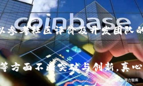 以太坊钱包管理技术的未来发展趋势与前景分析
以太坊, 钱包管理, 区块链, 加密货币/guanjianci

引言
在不断演进的区块链世界里，以太坊不仅仅是一种加密货币，它更是一个广泛应用的去中心化平台，承载着智能合约和去中心化应用（DApp）。而钱包作为用户与区块链之间的桥梁，其管理技术尤为重要。毫无疑问，以太坊钱包管理技术正处于一个快速发展的阶段，吸引了越来越多的关注和探索。未来的趋势将如何发展？我们在此展开深入分析。

以太坊钱包的基础知识
在深入讨论管理技术之前，首先了解以太坊钱包的基本概念是必要的。以太坊钱包是一种数字钱包，允许用户存储、接收和发送以太币（ETH）以及与之相关的代币（如ERC20代币）。与传统的钱包不同，数字钱包本质上是通过密码学保护的，为用户提供了对其资产的安全控制。
以太坊钱包主要分为两种类型：热钱包与冷钱包。热钱包是在线钱包，方便随时进行交易，但安全性相对较低；而冷钱包则是离线钱包，具有较高的安全性，但不够方便。因此，选择合适类型的钱包对于用户来说是至关重要的。

钱包管理技术的演变
随着以太坊网络的发展，钱包管理技术也在经历不断的演变。最早的以太坊钱包管理主要依赖于用户自己掌握私钥，这种方式虽然相对安全，但易造成用户私钥遗失、被盗等问题。随着技术的发展，许多钱包开发者开始引入更为先进的管理机制，如多重签名钱包、分层确定性钱包（HD Wallet）等。这些技术极大地提高了安全性，同时也提升了用户体验。

未来发展趋势
拥抱技术革新是钱包管理的未来趋势。我们可以从以下几个方面来展望未来的发展：

h41. 更强的安全性/h4
安全性一直是钱包管理技术的发展重点。随着黑客攻击手段的日益进步，未来的钱包管理将会更加注重安全防护。例如，生物识别技术（如指纹识别、面部识别）的引入，将为用户提供更为安全的身份验证方式。此外，多重签名技术的进一步普及，将使得黑客更加难以突破钱包的安全防线。

h42. 用户友好性增强/h4
随着区块链技术的逐步普及，不再是技术极客的专属领域，越来越多的普通用户开始关注以太坊钱包。为此，钱包管理技术在用户友好性上必须有所突破。未来的钱包将会采用更加直观的用户界面设计，使得用户可以更便捷地进行操作。

h43. 兼容性与互操作性/h4
随着区块链生态的日益丰富，未来的钱包管理技术将在兼容性和互操作性方面继续进化。用户希望能够方便地在不同的平台和应用之间转账，而不至于遭遇繁琐的操作流程。因此，未来的钱包经理需要加强对各种资产的支持，包括NFT、DeFi代币等。

h44. 去中心化与用户自主管理/h4
去中心化一向是区块链技术的重要理念，未来的钱包管理技术将更加符合这一原则。用户将拥有更大的权限和控制权，能够管理自己的资产，而无需信任任何中心化的服务提供者。去中心化钱包将不断受到青睐，而相关的管理技术也将围绕这一主题展开创新。

以太坊钱包管理面临的挑战
尽管未来充满希望，但钱包管理技术在发展过程中仍然面临一系列挑战。比如，技术的复杂性可能导致用户不易上手，此外，安全性的提升也意味着技术成本的增加，同时，合规性问题也在不断制约着相关技术的发展。

可能相关问题

h41. 钱包安全性问题如何解决？/h4
安全性是数字货币钱包最重要的特性之一，用户不可忽视。虽然技术在不断进步，但用户自身也必须提高警惕，避免诸如钓鱼网站等安全威胁。加密货币行业仍处于较早阶段，许多用户缺乏足够的安全意识，因此，相关教育至关重要。例如，了解如何安全地存储私钥，以及使用两步验证等措施都是必要的。

h42. 如何选择合适的钱包？/h4
选择合适的钱包至关重要。首先，用户应明确自己的需求，若是频繁交易则选择热钱包更为合适，但需注意安全性；如进行长期存储，则冷钱包是最佳选择。同时，用户也可以参考社区评价及开发团队的信誉，选择那些具备良好口碑和用户反馈的钱包工具。

结论
以太坊钱包管理技术正处于快速发展的阶段，面临诸多挑战，但未来充满机遇。随着技术的不断演进和用户需求的变化，钱包管理将在安全性、友好性、兼容性及去中心化等方面不断突破与创新。真心希望随着技术的进步，能够让更多人享受到以太坊带来的便利。对未来的探索是斗志昂扬的，诚挚期待每一项新技术的诞生都能为这个充满可能的世界注入新鲜的活力！