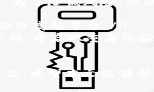 比特币钱包并不一定需要注册，具体是否需要注册取决于您选择的钱包类型。以下是关于比特币钱包及其注册需求的详细介绍：

什么是比特币钱包？
比特币钱包是存储和管理比特币的工具。它可以是软件、硬件或纸质格式。与传统的钱包不同，比特币钱包并不存储比特币本身，而是存储访问比特币的私钥和公钥，允许用户接收和发送比特币。

比特币钱包的类型
比特币钱包通常分为以下几种类型：
ul
    listrong软件钱包：/strong这类钱包可以在手机或电脑上使用。软件钱包大多需要注册，但也有一些不需要注册的选项，比如轻量级钱包和匿名钱包。/li
    listrong硬件钱包：/strong这些是专门的物理设备，用于存储比特币的私钥。硬件钱包通常不需要注册，因为它们是离线存储，具有较高的安全性。/li
    listrong在线钱包：/strong这些钱包由第三方提供，需要注册。用户需要在这些平台上创建账户，以管理他们的比特币。/li
    listrong纸质钱包：/strong这是生成一对私钥和公钥并打印出来的方式，不需要任何注册。不过，纸质钱包的生成和安全存储需要谨慎对待。/li
/ul

注册与否的影响因素
无论选择哪种方式，注册的需求会影响您的使用体验和安全。
ul
    listrong安全性：/strong不需要注册的钱包通常对用户的隐私更友好，凶险性更低，不容易受到黑客攻击。但有些软件钱包或在线钱包在提供方便的同时，可能会涉及到用户信息的泄露风险。/li
    listrong易用性：/strong需要注册的钱包通常提供更友好的界面和功能，例如用户可以通过账户登录访问资金和交易历史。/li
    listrong找回资产的可能性：/strong一些需要注册的钱包提供找回密码或恢复账户的功能，而不需要注册的钱包则需要用户自己负责保存和备份密钥。/li
/ul

使用比特币钱包的注意事项
使用比特币钱包时，有几个关键的注意事项：
ul
    listrong备份钱包：/strong无论选择哪种钱包，一定要定期备份您的私钥或恢复词，以防止因设备丢失或损坏而造成的资产损失。/li
    listrong随时更新：/strong保持钱包软件的更新，确保使用最新的安全功能和修复程序。/li
    listrong小心网络安全：/strong使用在线钱包时，请确保使用强密码，并开启双重身份验证，以提高安全性。/li
/ul

总结
是否注册比特币钱包取决于您个人的需求和所选择的钱包类型。如果您重视隐私与安全，可以选择不需要注册的选项；如果您重视功能与便捷，则可能需要选择注册的钱包。无论选择哪种方式，保障您的资产安全是最重要的。

常见问题解答
h4问题1：如果我选择一个不需要注册的比特币钱包，如何保护我的资产？/h4
选择不需要注册的钱包，安全首先取决于您如何管理私钥。当您使用这类钱包时，您需要考虑以下几件事情：
ul
    listrong保存私钥：/strong妥善保管您的私钥或恢复词，确保它们不会被他人知晓。如果私钥丢失，您将无法恢复钱包中的比特币。/li
    listrong使用冷钱包：/strong尽可能使用离线存储的冷钱包，减少被黑客攻击的风险。即使有人攻击了网络，您的资产也会安全。/li
/ul

h4问题2：在线比特币钱包如果被黑客攻击，我的比特币会怎样？/h4
很遗憾地说，在线钱包被黑客攻击的风险是存在的。如果您的在线钱包被黑客攻破，资产可能会被盗取。为了降低风险，从以下几个方面入手：
ul
    listrong选择信誉良好的平台：/strong在选择在线钱包时，尽量挑选一些市场口碑较好的、用户评价高的平台。/li
    listrong使用强密码和双重验证：/strong确保您的账户有足够的保护措施，使用独特且复杂的密码，开启双重身份验证。/li
/ul

总之，不同类型的比特币钱包解释了是否需要注册的问题，但在选择和使用过程中，安全始终应放在首位。希望本文能够帮助到你，让你更好地理解比特币钱包的运作模式与选择策略。