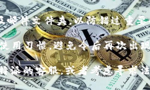 如果您的B特派账户被冻结，建议您采取以下步骤进行处理：

1. **了解冻结原因**：首先，您应该查看B特派平台提供的冻结通知，了解账户被冻结的具体原因，可能是由于安全问题、账户异常、未完成的身份验证等。

2. **联系客服**：与B特派的客服团队联系，询问具体的冻结情况。通常，客服会提供详细的信息，并告诉您需要提供哪些材料或信息来解冻账户。

3. **提交验证资料**：根据客服的要求，准备并提交所需的身份验证材料，比如身份证明、账户使用记录等。确保资料完整，提供清晰的扫描件或照片。

4. **耐心等待审核**：提交资料后，您需要耐心等待B特派进行审核。这一过程可能会花费一些时间，具体视情况而定。

5. **了解平台政策**：在等待的同时，建议您熟悉B特派的用户协议和相关政策，以便了解自己在平台上的权利及责任。

6. **定期查看邮箱**：查看与B特派相关的电子邮件，包括垃圾邮件文件夹，以防错过重要的解冻通知。

7. **保持良好的账户使用习惯**：在账号恢复后，保持良好的使用习惯，避免今后再次出现类似问题。确保信息安全，定期更新密码，不轻信不明链接等。

如果您在处理过程中遇到了任何困惑或困难，可以再次联系B特派的客服，或者考虑寻求法律帮助，确保您的权益得到保护。