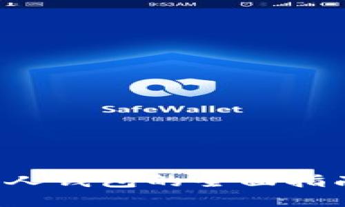 火币网比特币转移到个人钱包的全面指南：未来趋势与安全策略