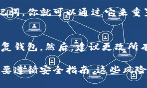 创建自己的比特币钱包是一个重要的步骤，能够让你更好地掌控自己的加密货币。以下是创建比特币钱包的一些基本信息和步骤。

什么是比特币钱包？
比特币钱包是用来存储、发送和接收比特币的工具。与传统银行账户不同，它可以让用户直接控制自己的资产，而不需要依赖中央机构。比特币钱包有多种类型，包括热钱包（在线钱包）和冷钱包（离线钱包），各有优缺点。

为什么要创建自己的比特币钱包？
创建自己的比特币钱包有许多优点。首先，你可以完全控制自己的比特币，避免第三方的管理风险。其次，钱包的安全性通常由用户自己负责，因此可以更好地保护资产不受黑客攻击或其他威胁。此外，拥有自己的钱包可以让你更方便地进行交易，快速发送或接收比特币。

如何创建比特币钱包？
以下是创建比特币钱包的步骤：
ol
    listrong选择钱包类型：/strong首先，你需要确定你想要创建的是哪种类型的钱包。热钱包通常使用方便，但相对不那么安全，适合频繁交易；冷钱包则更安全，适合长期存储。/li
    listrong下载并安装钱包软件：/strong如果你选择了热钱包，可以选择一些知名的钱包应用（例如：Coinbase、Blockchain.info等）进行下载。如果你选择了冷钱包，可能需要购买硬件钱包（如Ledger或Trezor）。/li
    listrong设置钱包：/strong安装好后，按照指引创建你的钱包。大多数钱包都会要求你设置一个强密码，并生成助记词（12到24个单词），请妥善保存这些信息，它们是恢复钱包的关键。/li
    listrong备份钱包： /strong定期备份你的钱包，确保在软件崩溃或设备丢失的情况下仍能恢复资产。/li
    listrong存入比特币：/strong你可以通过交易平台购买比特币，然后将其转入你的钱包中。/li
/ol

比特币钱包的安全性
钱包的安全性是非常重要的，尤其是涉及资金时。确保使用强密码，定期备份，并启用双重认证来提升安全性。冷钱包虽然需要一些初始投资，但其安全性极高，尤其适合大额比特币存储。

如何安全使用比特币钱包？
使用比特币钱包时，你需要注意以下几点：
ul
    li定期更新软件，以确保使用最新的安全补丁。/li
    li注意钓鱼网站，不要随便点击不明链接。/li
    li选择信誉良好的交易平台进行交易。/li
    li定期检查钱包的交易记录，确保没有异常交易。/li
/ul

可能遇到的问题
在使用比特币钱包的过程中，用户可能会遇到一些常见问题，例如：

1. 如果我忘记了钱包的密码，怎么办？
忘记钱包密码可能会让人感到忧虑，不过别担心，大多数钱包都会在创建时提供一个恢复助记词。如果你有妥善保存这个助记词，你就可以通过它来重置密码并访问你的钱包。但是，牢记助记词的重要性，不能随便身处他人视线之中。

2. 如何应对钱包被盗的情况？
如果你发现钱包被盗或资金丢失，首先要保持冷静，并立刻检查钱包的任何活动。如果你的助记词或私钥得到保护，你可以恢复钱包。然后，建议更改所有相关账户的密码，确保安全。如果有必要，可以通过法律途径向当地执法机构报告盗窃事件。

总之，创建自己的比特币钱包是一个重要的财务决策，能让你更好地管理自己的加密资产。虽然可能会存在一定的风险，但只要遵循安全指南，这些风险都是可以被控制和管理的。希望这篇指南能帮到你在加密货币的世界中稳步前进。愿你在未来的比特币投资中，能收获满满！