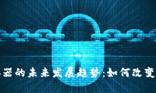 : 区块链钱包连接器的未来发展趋势：如何改变数字资产管理方式