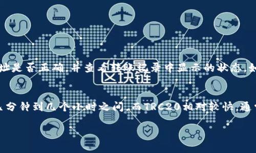 将USDT从虎符（KuCoin）交易所转到钱包的过程其实并不复杂，但对于一些新手用户来说，可能会有点生疏。以下是一个详细的步骤指南，帮助你顺利完成这个操作。

1. 登录虎符（KuCoin）账户
首先，你需要打开虎符的官方网站或其手机应用，输入你的账户名和密码登录。如果你开启了双重验证，请按照要求输入验证码。

2. 查找USDT余额
登录后，导航到“资产”或“钱包”选项，查看你的USDT余额。确保账户中有足够的USDT来进行转账。

3. 选择提币（Withdraw）
在资产页面，你会看到“提币”或“Withdraw”的选项，点击它进入提币操作页面。

4. 选择USDT
在提币页面，通常会有一个下拉菜单让你选择要提的币种。选择USDT，然后输入你要提取的数量。

5. 输入钱包地址
在提币的下一步，你需要输入收款钱包的地址。确保你输入的地址是正确的，任何错误都可能导致资金损失。建议复制钱包地址，并在粘贴后仔细检查一遍。

6. 选择网络
不同的钱包支持不同的网络，比如ERC20、TRC20和Omni等。你需要根据你所使用的钱包选择相对应的网络。如果不确定，建议咨询钱包的客服或查看其支持的网络。

7. 进行安全验证
在确认信息无误后，虎符会要求你进行安全验证，可能是短信验证码或邮箱验证，根据你的设置选择相应的方式进行验证。

8. 提交申请
完成所有步骤后，点击“提交”或者“确认”按钮，你的提币申请就会被处理。视乎网络情况，转账可能需要一定的时间才能显示在你的钱包中。

9. 注意事项
在转账过程中，有以下几点需要特别注意：
ul
  li确保所填地址的正确性，以防止资金丢失。/li
  li注意区分不同网络类型，错误的网络选择会导致无法到账。/li
  li在转账前了解平台的手续费政策，确保了解所有可能的费用。/li
/ul

相关问题解答

h4问题1：如果我转账失败，怎么办？/h4
真心觉得转账失败是一件非常让人沮丧的事情，不过也别太紧张。通常，转账失败可能是由于网络问题或地址错误。首先，确认你的钱包地址是否正确，并查看转账记录中显示的状态。如果显示“待处理”，也许只需要耐心等待网络确认。如果状态仍未变更，建议联系虎符的客服，提供你的转账信息以便他们帮助你解决问题。

h4问题2：USDT到账需要多长时间？/h4
有点遗憾的是，这个问题并没有一个固定的答案。不同的网络承载能力和交易量会影响到账时间。一般来说，ERC20转账到账时间可能在几分钟到几个小时之间，而TRC20相对较快，通常在几分钟内到账。不过，有时候网络繁忙可能会延迟，如果长时间未到账，记得检查转账状态或与客服沟通哦！

相信以上内容能够帮助你顺利地将USDT从虎符转到你的钱包。如果还是有疑问，请随时咨询相关平台的客服或浏览帮助中心。