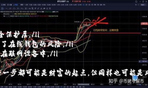 要将波长链钱包中的USDT转出，你需要按照以下步骤进行操作。请确保你在进行这些操作时保持警惕，以保护你的资金安全。

步骤一：打开波长链钱包
首先，你需要打开你的波长链钱包应用。如果你还没有下载这个钱包，建议你在手机的应用商店（如App Store或Google Play）中找到并下载安装。如果你已经安装好了，确保你使用的是最新版本，以免出现不必要的错误。

步骤二：登录账户
用你的账户信息登录波长链钱包。输入你的密码或使用生物识别（如指纹或面部识别）进行登录。登录时一定要确保是在安全的网络环境中进行，以避免信息被泄露。

步骤三：找到USDT资产
在主界面上，会显示你所有的数字资产。在这里找到USDT（泰达币）这一项。如果你持有多种加密货币，可能需要上下滑动屏幕才能找到USDT。点击进入USDT的资产详情页面。

步骤四：选择“转出”功能
在USDT的资产详情页面中，你会看到一个“转出”或“发送”的选项。点击这个选项，系统将会引导你进行下一步操作。

步骤五：输入接收地址
在转出页面中，需要输入你想要转账的目标地址。这是非常重要的一步，务必确认你输入的地址是正确的。如果地址错误，转账后将无法找回资金。建议复制粘贴目标地址，以减少输入错误。

步骤六：输入转账金额
在同一页面中，还需要输入你要转出的USDT数量。请注意，根据波长链钱包的规定，可能会有最小转账限制。确保你输入的金额是在允许范围内的。

步骤七：确认交易信息
在填写完接收地址和转账金额后，系统会显示一份交易确认信息。在这一环节，请仔细核对每一个细节：接收地址、转账金额、手续费等。如果确认无误，点击“确认”进行下一步。

步骤八：输入交易密码或生物识别
在确认交易后，钱包系统可能会要求你输入交易密码或者进行生物识别（如指纹验证）。这是保护你资产安全的重要措施。输入完成后，再次确认交易信息。

步骤九：等待交易确认
提交交易后，系统将会处理你的转账请求。通常情况下，交易会在几分钟之内完成，但也有可能因为网络拥堵而延迟。你可以在钱包的交易记录中查看该笔交易的状态。

步骤十：核实到账情况
一旦交易完成，你应立即确认接收地址的相关账户是否已经收到了转账的USDT。通常情况下，在转账完成后，你会收到一封来自平台的确认邮件（如果适用）。如果确认没有收到转账，请仔细核对交易记录和接收地址。

注意事项
在进行任何加密货币转账时，一定要保持高度警惕。以下是一些需要特别注意的事项：
ul
    li确保你使用的是官方网站或官方应用程序，避免钓鱼网站欺诈。/li
    li在转账地址转换时，一定要使用安全可靠的方法进行复制粘贴，减少输入错误。/li
    li对你的账户信息和密码进行定期更换，防止泄露。/li
/ul

可能相关的问题

问题一：如果转账出现失败，我该如何处理？
在数字资产转账过程中，时常可能会遇到失败的情况，可能是由于网络拥堵、手续费不足、或者目标地址错误等原因导致的。
首先，确认你输入的目标地址是否正确；其次，检查你的钱包是否有足够的手续费与转账金额；最后，如果是网络问题，可以稍等一段时间，稍后再次尝试转账。
如果依然无法转账，建议查看波长链钱包的官方渠道（如客服、社区论坛等），获取进一步的帮助和指导。

问题二：如何提高转账的安全性？
提高数字资产的转账安全性至关重要。以下是几条值得推荐的经验：
ul
    li启用双重验证：在钱包设置中开启双重验证，每次登录与交易时都会增加一个安全保护层。/li
    li使用硬件钱包：对于大量数字资产的持有者，硬件钱包是一个更安全的选择，避免了在线钱包的风险。/li
    li定期备份助记词：牢记并安全保存你的助记词。切勿将其泄露给他人，也不要保存在联网设备中。/li
/ul
在这个瞬息万变的数字时代，保护你的数字资产安全，我们需要时刻保持警惕与包容。每一步都可能是财富的起点，但同样也可能是风险的引导。希望你在未来的数字资产管理中，能够更加得心应手，顺利转账，安全无忧！