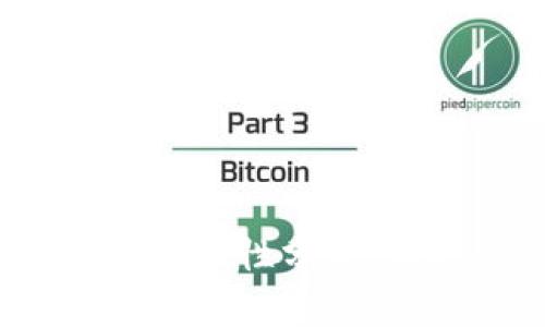 iOS比特币热钱包安全性分析：保护你的数字资产