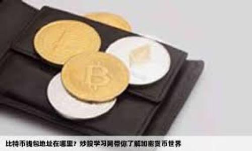 比特派钱包如何赚到USDT:全面指南与实用技巧