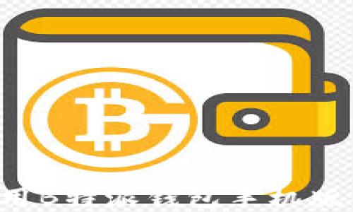 
如何安全地下载和使用B特派钱包手机版：完整指南与实用技巧