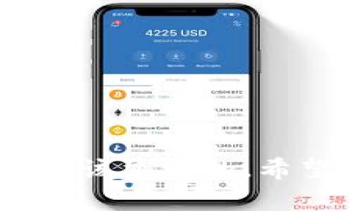 baioti如何安全使用比特币冷钱包？全方位解读及相关问题解析/baioti
比特币冷钱包, 加密货币安全, 冷钱包存储, 比特币保护/guanjianci

引言
随着比特币及其他加密货币的兴起，越来越多的人开始关注如何安全地存储和管理这些数字资产。在众多存储方式中，比特币冷钱包因其具有更高的安全性而受到广泛推崇。冷钱包是指不与互联网连接的存储设备，这种特性使得冷钱包能够有效抵御黑客攻击、病毒入侵等威胁。本文将全面探讨比特币冷钱包的使用方法、优势、和注意事项，并解答关于冷钱包的常见问题。

什么是比特币冷钱包？
冷钱包是一种旨在安全存储加密货币的设备或钱包，确保在存储过程中不会直接连接到互联网。因为冷钱包可以隔离网络连接，因此它们更能抵挡外部攻击和潜在的网络风险。根据存储方式的不同，冷钱包可以分为硬件钱包（如Ledger、Trezor等）、纸钱包、以及其他具有离线存储性质的设备。

比特币冷钱包的优势
比特币冷钱包提供了一系列的优势，使其成为安全存储加密货币的理想选择：

ul
    li安全性高：冷钱包不与互联网连接，因此基本上排除了被黑客攻击的可能性。/li
    li抵御病毒和恶意软件：由于没有网络连接，冷钱包不容易受到病毒和恶意软件的侵害。/li
    li私钥控制：冷钱包使用户能够完全控制自己的私钥，确保他们的数字资产处于安全状态。/li
    li长时间存储：冷钱包非常适合长期存储加密货币，避免频繁交易和价格波动带来的风险。/li
/ul

如何创建和使用比特币冷钱包
创建和使用比特币冷钱包相对简单，只需遵循以下几个步骤：

ol
    li选择合适的冷钱包：根据自己的需求选择硬件钱包或纸钱包。对于初学者来说，硬件钱包更为方便和安全。/li
    li制作私钥：对于纸钱包，您需要使用安全的随机数生成器生成私钥，并将其写在纸上；对于硬件钱包，按照说明书进行设置。/li
    li将比特币存入冷钱包：在您的比特币交易所，通过提供您的冷钱包地址来进行转账。/li
    li妥善保管冷钱包：冷钱包，特别是纸钱包，应存放在安全、干燥、避光的地方，避免损坏。/li
/ol

比特币冷钱包的注意事项
使用冷钱包时，以下几个注意事项值得重视：

ul
    li备份您的私钥：请务必备份您的私钥，并将其保存在安全的位置，以防丢失。/li
    li防止物理劫持：在创建冷钱包时要确保周围环境的安全，避免被他人窥视或干扰。/li
    li切勿分享私钥：请务必保守私钥的秘密，切勿向他人透露。/li
    li定期检查钱包：虽然冷钱包不需要频繁的网络连接，但定期检查以确认其安全性也是非常有必要的。/li
/ul

常见的比特币冷钱包问题解析

问题1：冷钱包安全吗？
比特币冷钱包被广泛认为是最安全的存储方式之一，原因在于其具有高安全性和有效防御措施。然而，其安全性并非绝对，仍然有一些潜在的威胁需要考虑。

首先，冷钱包的安全性主要基于其不与互联网连接的特性。这种隔离使得它几乎无法受到远程攻击和黑客入侵。然而，物理安全仍然是一个重要因素。例如，一个冷钱包如果丢失或被盗，黑客可以通过物理方式窃取存储在其中的私钥。

其次，冷钱包的安全性还取决于用户的操作习惯。如果用户在创建冷钱包时未采取足够的安全措施（如使用不安全的随机数生成器，或者在不安全的环境中生成和保存私钥），那么冷钱包的安全性将受到影响。

最后，个人不慎操作如果将冷钱包信息共享给他人，也会导致资产的损失。因此，确保物理安全和实施良好的安全习惯是确保冷钱包安全的关键。

问题2：使用冷钱包需要支付费用吗？
在使用比特币冷钱包时，多数人关心的一个问题是是否需要支付费用。实际上，这一费用取决于您选择的冷钱包类型。

如果选择使用硬件钱包，您通常需要购买该设备，价格通常在几十到几百美元不等。硬件钱包还可能需要额外支付一些服务费，比如固件更新或技术支持等。

对于纸钱包，创建和打印纸钱包的过程通常是免费的，但您需要支付比特币网络的交易费用，以完成将比特币从交易所转移到纸钱包的过程。

虽然冷钱包本身可能需要一定的初始投资，但相比于因资产被盗导致的损失，这些费用通常算是比较小的。因此，冷钱包虽有费用，但选择冷钱包存储比特币仍然是一项值得的投资。

问题3：冷钱包使用方便吗？
冷钱包在安全性方面表现优越，但其在使用便利性方面可能不如热钱包（在线钱包）那么高。因为冷钱包的设计初衷是为了安全存储而非频繁交易，因此在日常使用中的便利性较低。

使用冷钱包进行交易时，用户需要先将冷钱包连接到电脑或应用，通过导入私钥或扫描二维码来进行比特币的转移。这一过程可能相对繁琐，并且需要一些基本的技术知识，特别是对于新手用户来说。

此外，很多硬件钱包和纸钱包在被使用时需要用户小心，避免私钥的泄露。如果用户需要频繁进行交易，使用热钱包可能会更加便利。而对于希望长期存储比特币的人来说，冷钱包则是一个理想的解决方案。

问题4：如何选择适合自己的冷钱包？
选择适合自己的比特币冷钱包是一个重要的决策，用户可以从以下几个方面进行考量：

ul
    li安全性：评估不同冷钱包的安全性能，包括硬件钱包的防篡改设计、纸钱包的生成方式等。/li
    li用户体验：选择用户友好的钱包。对于新手用户来说，选择简单易操作的硬件钱包或使用教程丰富的产品非常重要。/li
    li社区和技术支持：选择一个有良好社区支持和技术支持的冷钱包，以获得更好的服务。/li
    li价格：根据预算选择合适的冷钱包，确保获取性价比高的产品。/li
/ul

总结来说，选择冷钱包不仅需要考虑安全性和方便性，还需要结合个人的需求和使用习惯来做出明智的决策。

结论
比特币冷钱包是保护数字资产的重要工具，其高安全性使其成为长期存储比特币的理想选择。尽管使用冷钱包可能存在一定的便利性不足，但其提供的安全保障是任何持币者都应该重视的。希望通过本文的解读，能够帮助读者更好地理解比特币冷钱包的原理与使用方法，从而有效保护自己的数字资产。