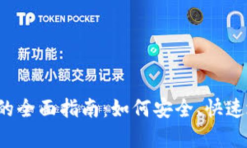 Bitkeep钱包资产变现的全面指南：如何安全、快速地将数字资产转为现金