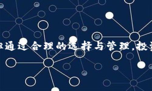   怎样通过以太坊钱包购买黄金，全面解析！ /   
 guanjianci 以太坊钱包, 购买黄金, 数字货币, 投资理财 /guanjianci 

引言：以太坊钱包与黄金投资的结合
在当今数字货币与传统投资市场交融的时代，以太坊钱包作为一种新兴的数字资产存储工具，已经受到越来越多投资者的关注。以太坊不仅是第二大数字货币，还拥有智能合约等多种功能，使得其在金融科技领域的应用更为广泛。那么，投资者是否可以通过以太坊钱包购买黄金呢？我们将在接下来的内容中详细探讨这个问题。

以太坊钱包的基本概念
以太坊钱包是用于存储、接收和发送以太坊（ETH）及其代币的工具。它可分为热钱包和冷钱包两种类型。热钱包是指实时在线连接网络的钱包，方便用户快速交易；冷钱包则是离线存储，更适合长期持有。用户需要明白的是，以太坊钱包不仅用于交易数字货币，还可以进行智能合约交易等其他操作。

黄金传统投资的概述
黄金作为一种传统的投资工具，具有避险、保值的特性。投资者可以通过购买实物黄金、黄金ETF、期货合约等方式进行投资。近年来，黄金价格因全球经济动荡而波动较大，使得越来越多的投资者开始关注这一资产。然而，投资黄金的传统方式往往涉及到高昂的交易费用、储存费用以及流动性问题。

以太坊钱包能否用于购买黄金？
答案是肯定的！虽然以太坊是一种数字货币，但随着区块链技术的发展，越来越多的公司开始支持通过加密货币购买黄金。这些公司通常使用智能合约来确保交易的安全性和透明度，允许用户用以太坊等数字货币直接购买黄金。这样的新兴交易模式，打破了用户无法直接用数字货币购买实物资产的困境，为投资者提供了新的投资选择。

如何通过以太坊钱包购买黄金
通过以太坊钱包购买黄金的流程相对简单，但需要注意一些细节:
ol
    listrong选择合适的平台：/strong投资者需选择支持以太坊支付的黄金交易平台，例如某些知名的在线黄金交易所。/li
    listrong创建并连接钱包：/strong投资者需创建一个以太坊钱包，并将其与所选择的平台进行连接。/li
    listrong购买黄金：/strong在平台上选择所需的黄金类型（如实物黄金、黄金ETF等），并确认以太坊支付。/li
    listrong确认交易：/strong完成交易后，平台通常会提供交易凭证，投资者需妥善保存以备查询。/li
/ol

以太坊购买黄金的优势
使用以太坊钱包购买黄金所带来的优势包括：
ul
    listrong快速便捷：/strong相较于传统金融交易，数字货币交易速度更快，资金流动性更强。/li
    listrong安全性高：/strong区块链技术的去中心化特性增强了交易的安全性，防止了被篡改的可能性。/li
    listrong透明度：/strong每一笔交易都在链上公开记录，所有用户均可查阅，确保了交易的透明性。/li
    listrong增值潜力：/strong随着数字货币的普及，其作为支付方式的价值也在不断攀升。/li
/ul

可能相关的问题
ol
    li如何选择合适的黄金交易平台？/li
    li以太坊钱包购买黄金是否存在风险？/li
    li如何管理以太坊钱包里的资产？/li
    li未来以太坊与黄金市场的可能趋势是什么？/li
/ol

1. 如何选择合适的黄金交易平台？
选择一个合适的黄金交易平台对于投资者来说至关重要。以下是一些选择标准：
ul
    listrong信誉度：/strong确保所选平台具备良好的声誉和客户评价，避免小平台和不知名交易所。/li
    listrong交易费用：/strong不同平台的手续费可能会有所差异，因此在选择之前最好先比较几家平台的费用结构。/li
    listrong安全性：/strong检查平台的安全措施，例如SSL加密、冷存储、保险保障等，确保你的资金安全。/li
    listrong用户体验：/strong平台界面应简单易用，并提供方便的客户支持，以便解决用户在交易中遇到的问题。/li
/ul
综上，选择一个合适的黄金交易平台不仅能降低交易成本，还能提升交易的安全性和便利性。

2. 以太坊钱包购买黄金是否存在风险？
是的，使用以太坊钱包购买黄金确实存在一些风险：
ul
    listrong市场波动性：/strong虽然黄金被视为避险资产，但其价格仍会受到供需关系等市场因素的影响。而以太坊的价格则更为波动，因此在用以太坊购买黄金时，资产的价值可能会受到影响。/li
    listrong平台风险：/strong所选择的交易平台可能面临安全漏洞、黑客攻击等问题，导致用户资金损失。因此，确保选择一个有良好信誉的平台至关重要。/li
    listrong法律合规风险：/strong由于加密货币在不同国家的法律规定不同，投资者在交易前需了解相关法律法规，避免可能的法律风险。/li
/ul
因此，投资者在决定是否通过以太坊钱包购买黄金时，应充分了解可能的风险，并进行合理的资产配置。

3. 如何管理以太坊钱包里的资产？
资产的管理是确保投资成功不可或缺的一部分，投资者需注意以下几点：
ul
    listrong定期查看余额：/strong保持定期检查以太坊钱包的余额，以便及时了解资产的增减变化。/li
    listrong力求分散投资：/strong不建议将所有资产集中在一个资产或平台上，通过分散投资可以有效降低风险。/li
    listrong更新安全措施：/strong为保护你的以太坊钱包安全，定期更改密码并启用两步验证，提高账户的安全性。/li
    listrong保持信息透明：/strong记录每笔交易的详细信息，方便日后查询和调整投资策略。/li
/ul
通过合理的资产管理，投资者可以有效提高以太坊钱包中资产的安全及增值潜力。

4. 未来以太坊与黄金市场的可能趋势是什么？
随着区块链技术与传统金融市场的逐步融合，未来以太坊与黄金市场可能会出现以下几种趋势：
ul
    listrong更多合作与合规：/strong越来越多的传统金融机构可能会与加密货币交易平台合作，推出基于以太坊的黄金投资产品。/li
    listrong市场规模扩大：/strong随着对数字货币及其支付方式的认可度提高，使用以太坊购买黄金的用户群体可能不断壮大，从而使得该市场更加成熟。/li
    listrong技术创新：/strong更先进的区块链技术将进一步提升交易的效率和安全性，为用户提供更好的交易体验。/li
    listrong价格关联性增强：/strong随着投资者的增多，以太坊与黄金之间的价格关联可能会增强，进而影响投资决策。/li
/ul
综上所述，未来以太坊钱包购买黄金可能成为一种新兴的投资方式，对传统金融市场形成挑战并推动其变革。

结论
通过以太坊钱包购买黄金，不仅提供了用数字货币投资实物资产的新途径，还实现了传统投资与数字金融之间的交融。虽然在此过程中可能会面临风险，但通过合理的选择与管理，投资者依然可以从中获得丰厚的收益。希望本文能为有意通过以太坊钱包投资黄金的用户提供帮助。

随着以太坊及其他数字货币的发展，传统投资方式必将迎来新的挑战与机遇。投资者应认真评估自身的投资目标与风险承受能力，做出明智的投资决策。